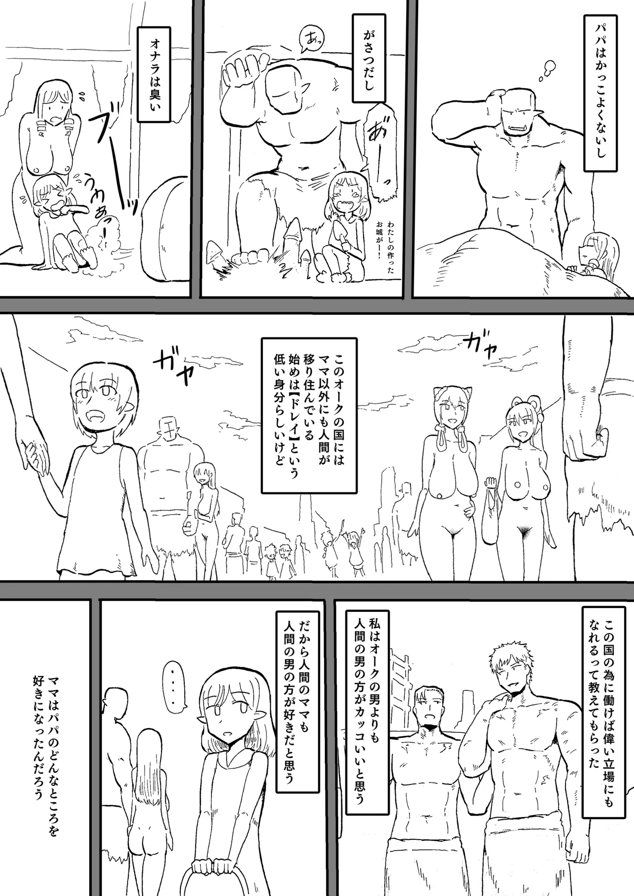 オークの花嫁たち 〜高潔な女騎士は雌に堕とされ愛される〜 - page73