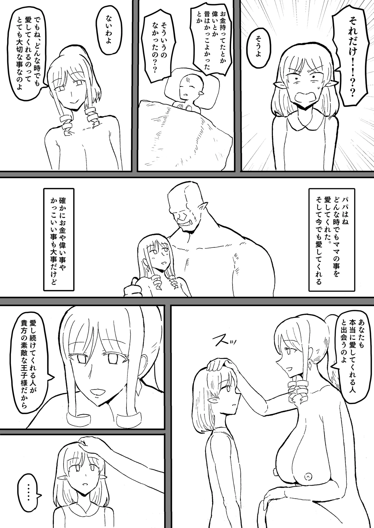 オークの花嫁たち 〜高潔な女騎士は雌に堕とされ愛される〜 - page75