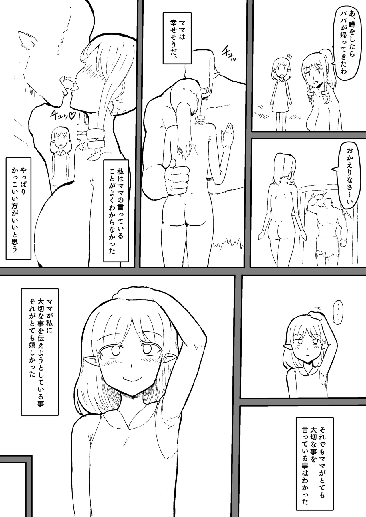 オークの花嫁たち 〜高潔な女騎士は雌に堕とされ愛される〜 - page76