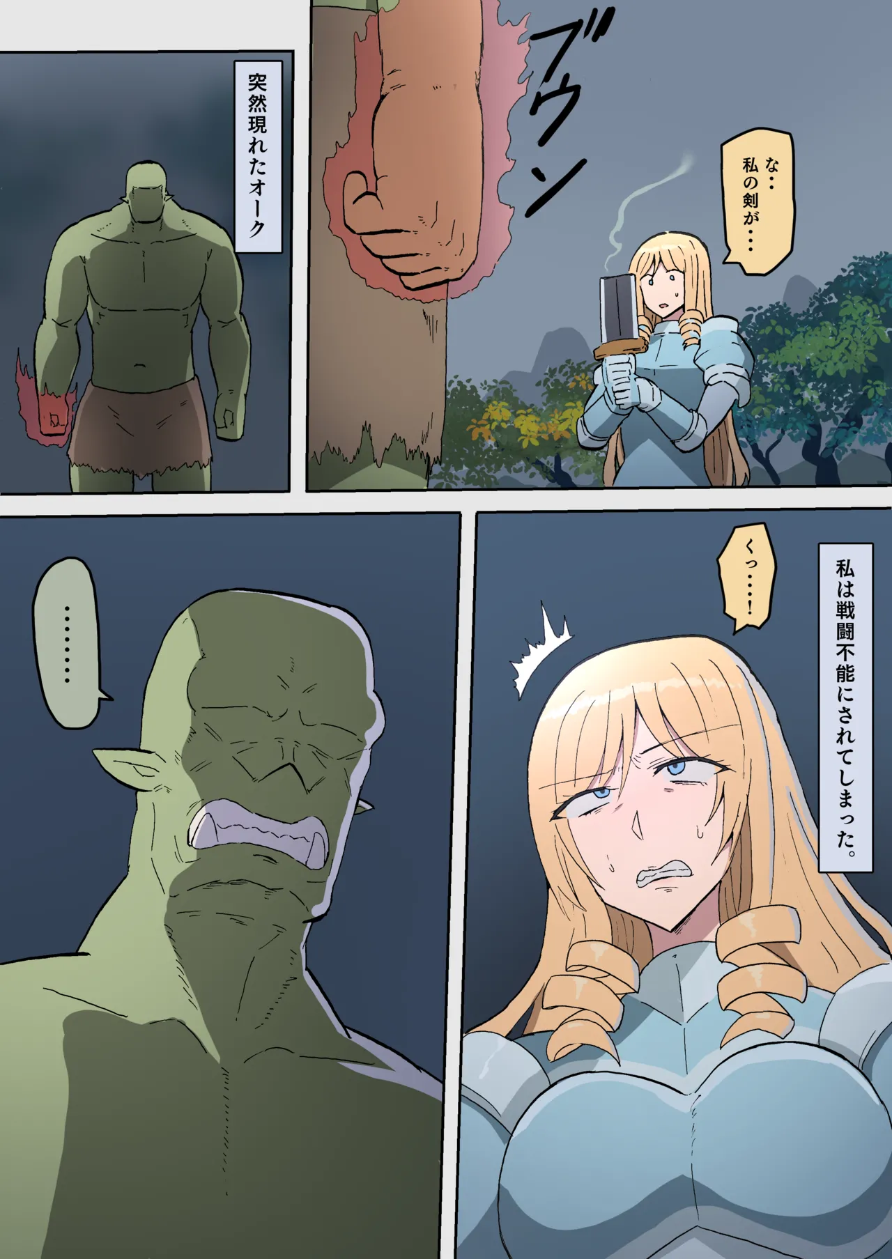 オークの花嫁たち 〜高潔な女騎士は雌に堕とされ愛される〜 - page8