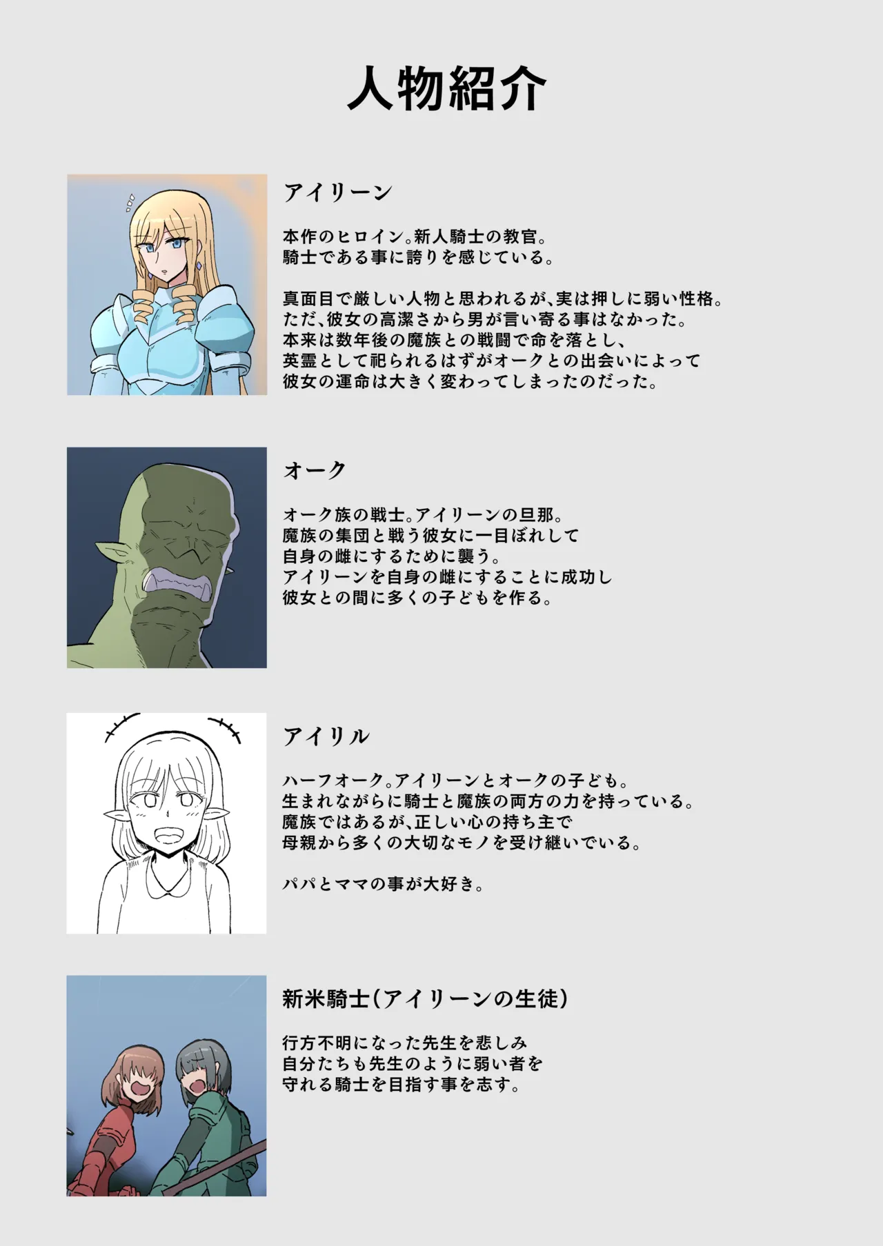 オークの花嫁たち 〜高潔な女騎士は雌に堕とされ愛される〜 - page80