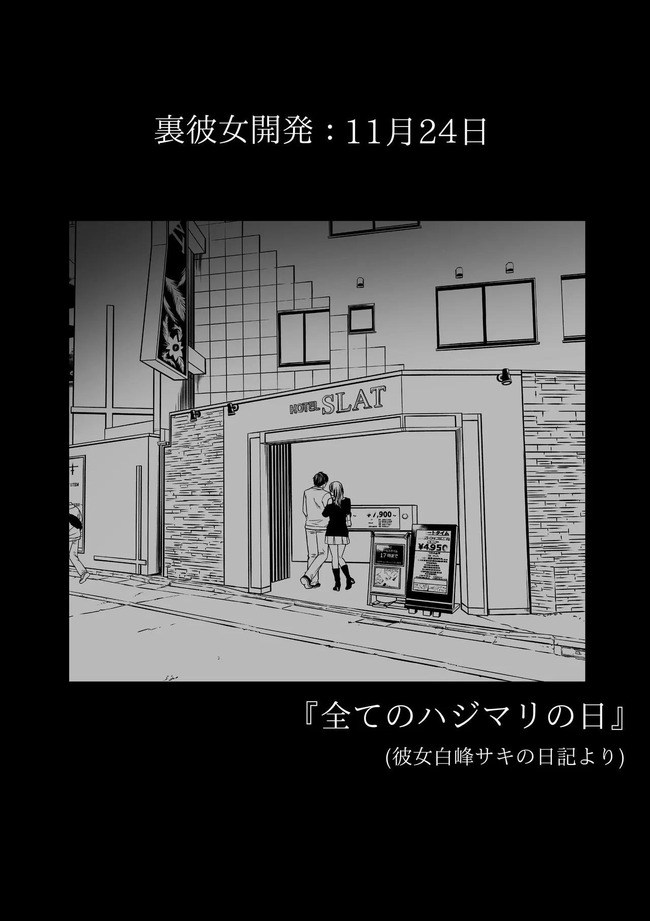 裏彼女開発・上 〜僕を守るために身代わりになった彼女NTR 快楽調教編〜 - page10