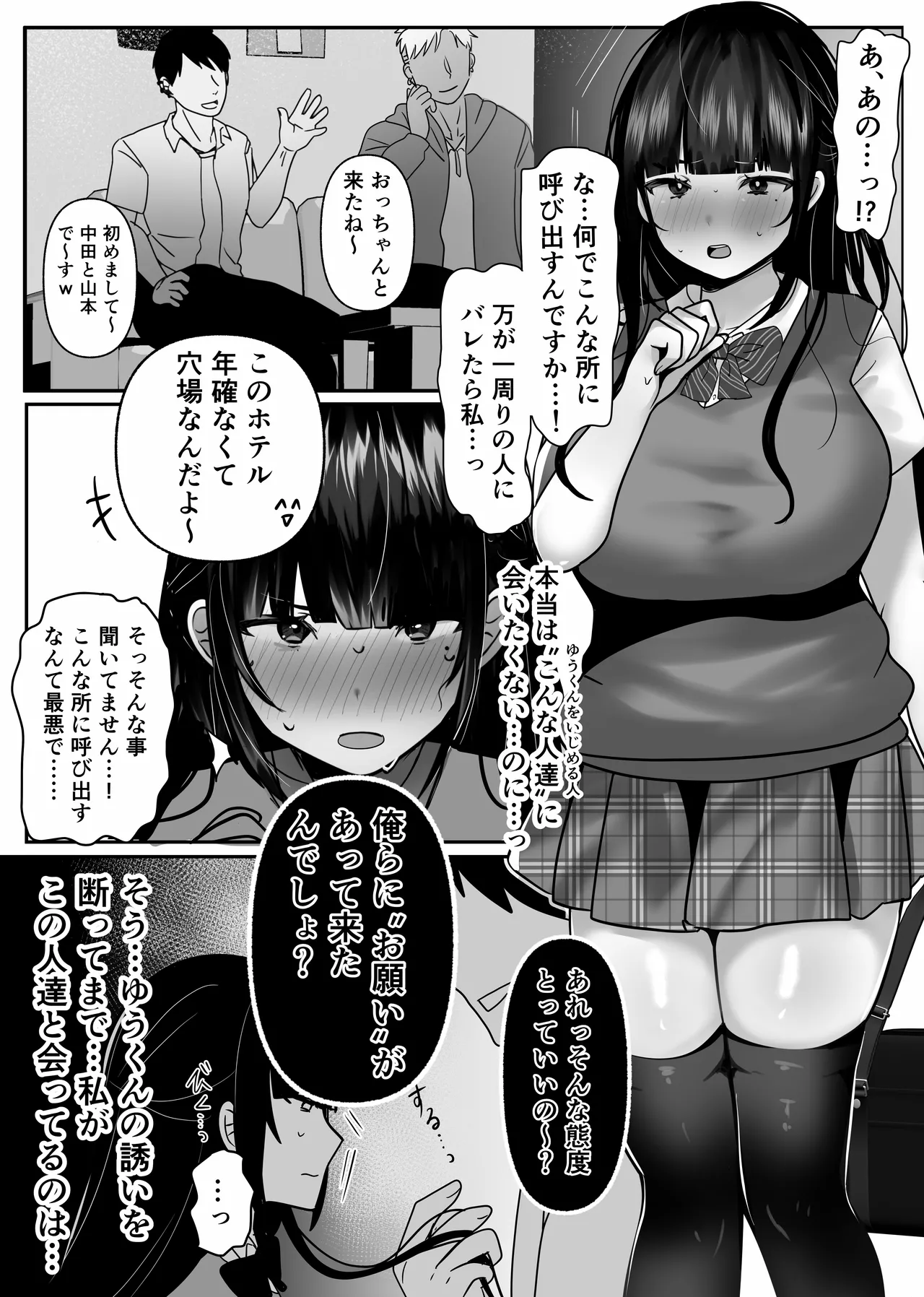 裏彼女開発・上 〜僕を守るために身代わりになった彼女NTR 快楽調教編〜 - page11