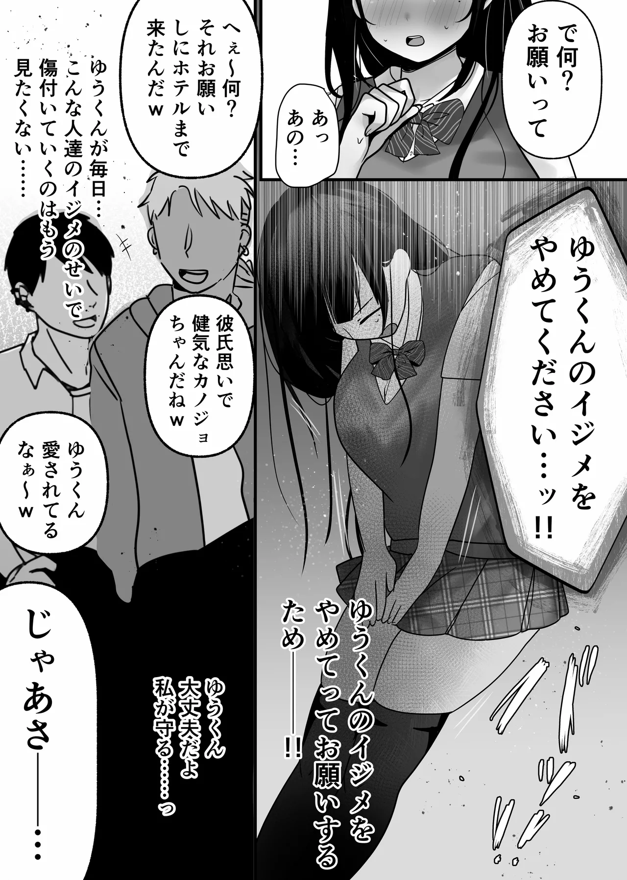 裏彼女開発・上 〜僕を守るために身代わりになった彼女NTR 快楽調教編〜 - page12