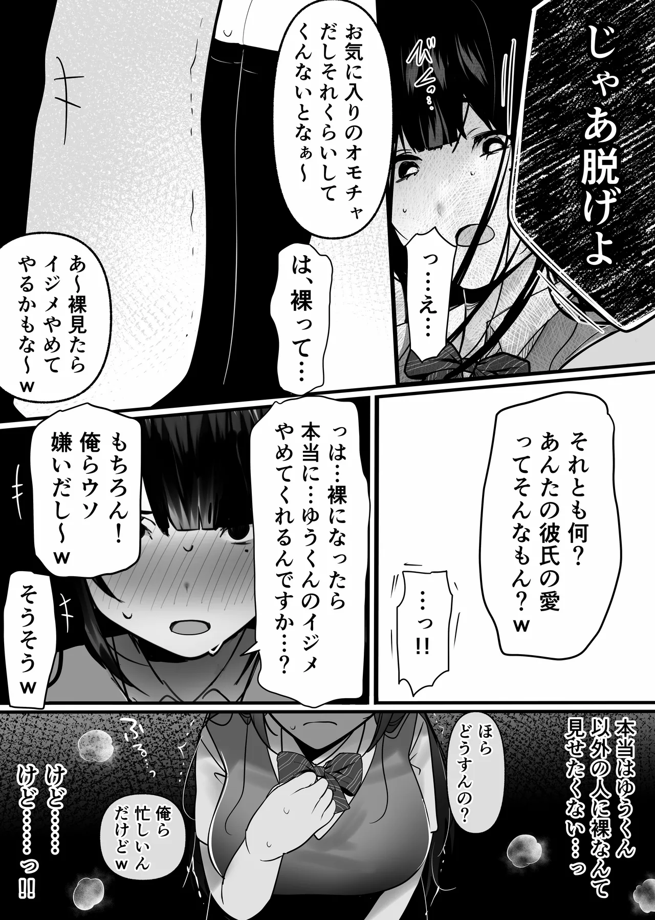 裏彼女開発・上 〜僕を守るために身代わりになった彼女NTR 快楽調教編〜 - page13