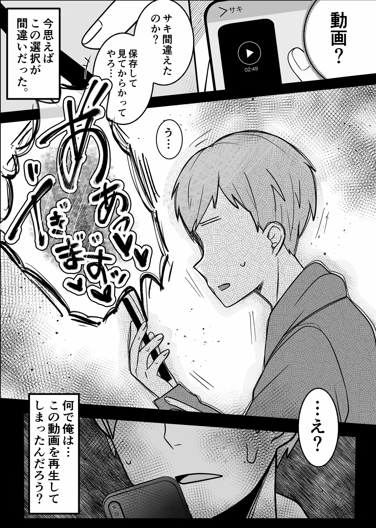 裏彼女開発・上 〜僕を守るために身代わりになった彼女NTR 快楽調教編〜 - page2
