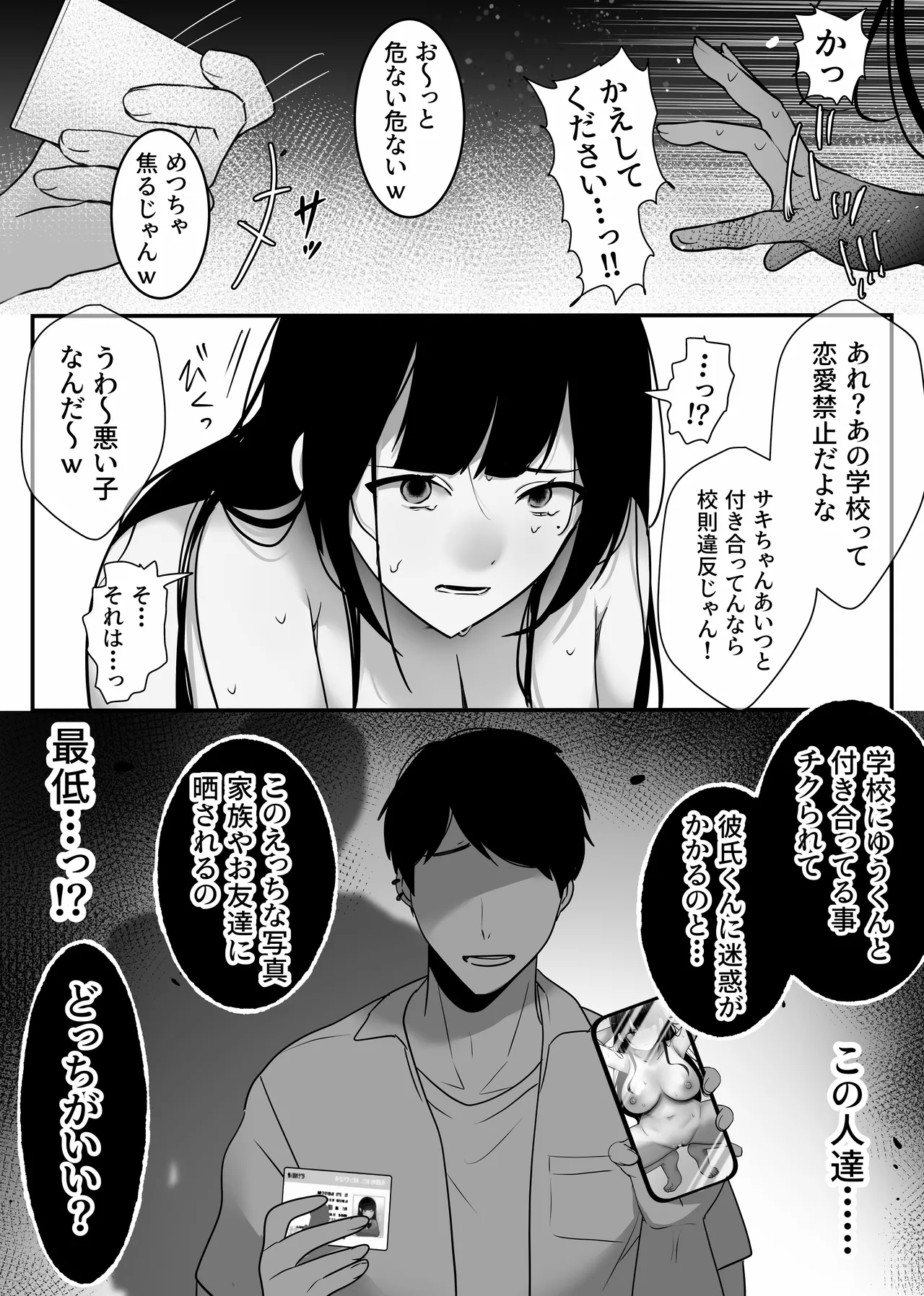 裏彼女開発・上 〜僕を守るために身代わりになった彼女NTR 快楽調教編〜 - page26