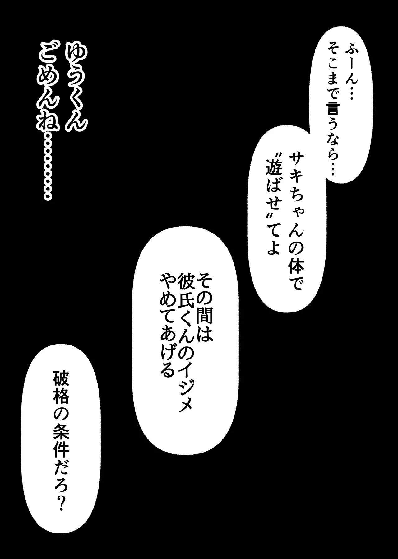 裏彼女開発・上 〜僕を守るために身代わりになった彼女NTR 快楽調教編〜 - page28