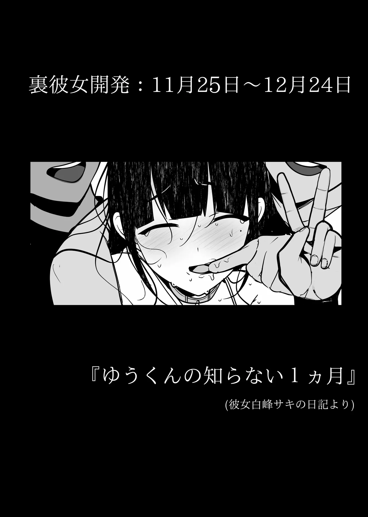 裏彼女開発・上 〜僕を守るために身代わりになった彼女NTR 快楽調教編〜 - page30