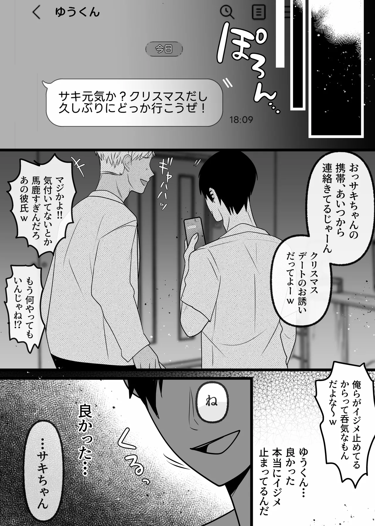 裏彼女開発・上 〜僕を守るために身代わりになった彼女NTR 快楽調教編〜 - page39