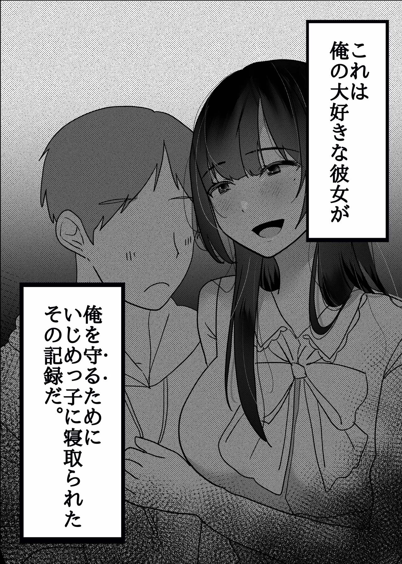 裏彼女開発・上 〜僕を守るために身代わりになった彼女NTR 快楽調教編〜 - page4