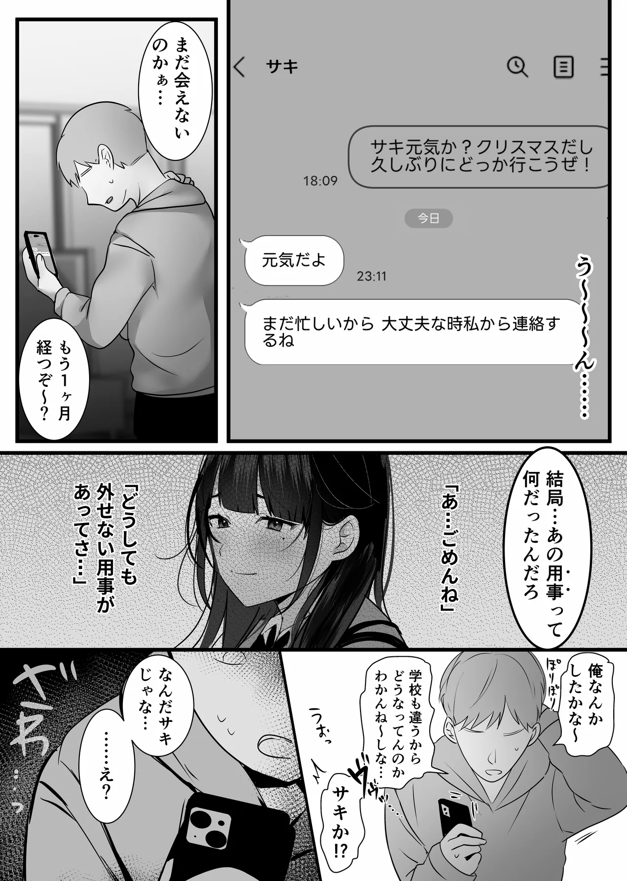 裏彼女開発・上 〜僕を守るために身代わりになった彼女NTR 快楽調教編〜 - page43