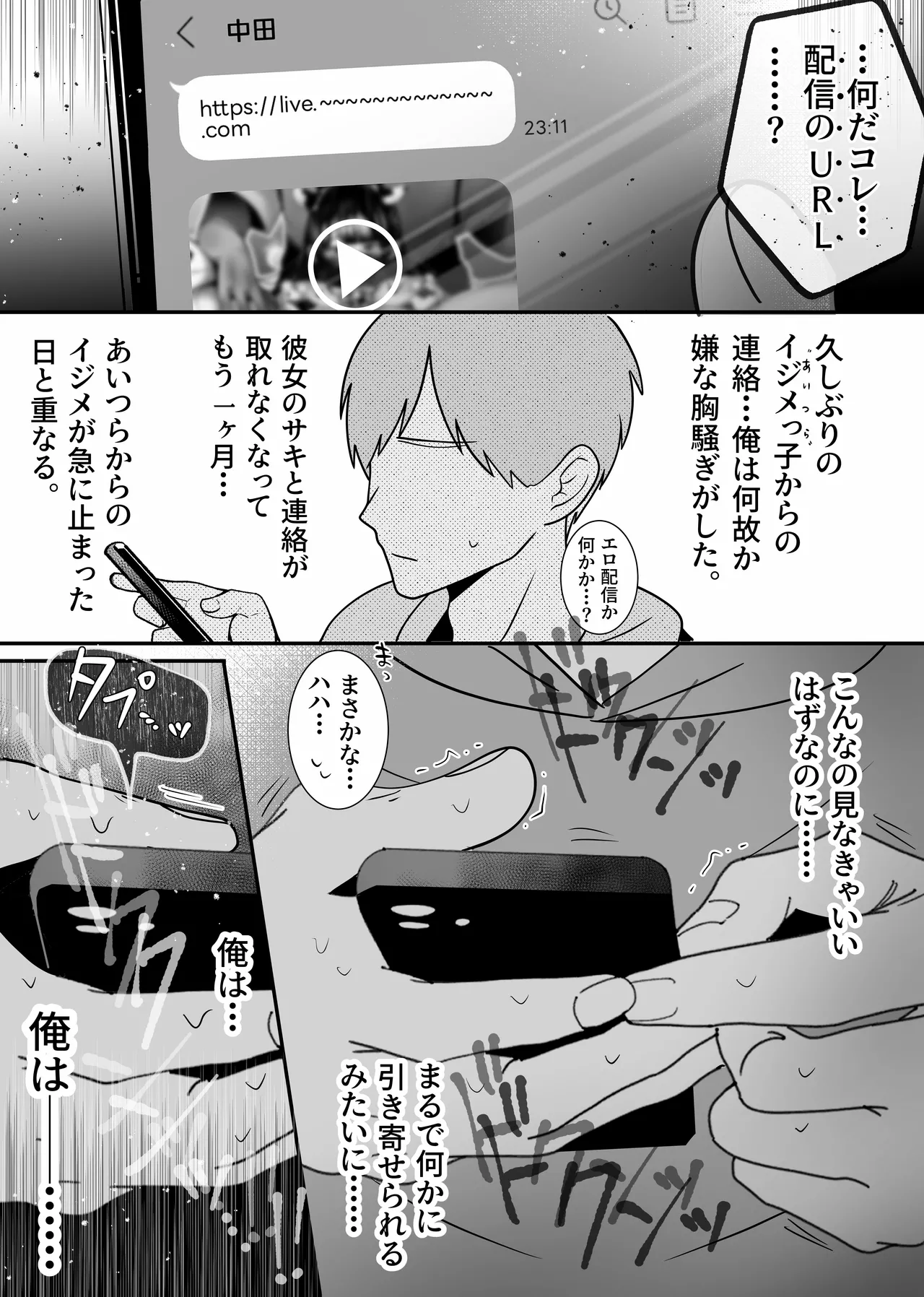 裏彼女開発・上 〜僕を守るために身代わりになった彼女NTR 快楽調教編〜 - page44