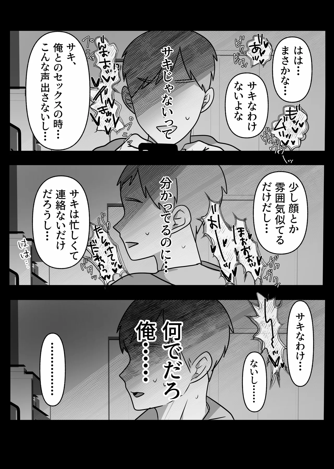 裏彼女開発・上 〜僕を守るために身代わりになった彼女NTR 快楽調教編〜 - page53