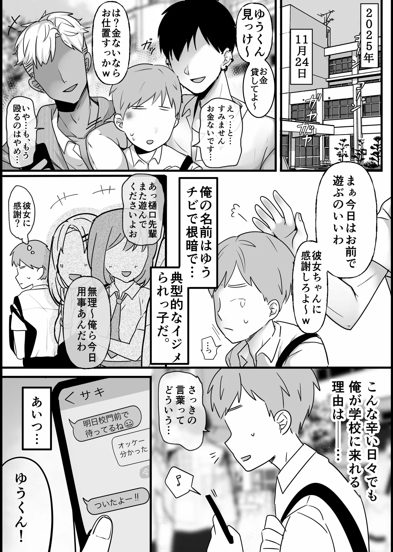 裏彼女開発・上 〜僕を守るために身代わりになった彼女NTR 快楽調教編〜 - page6