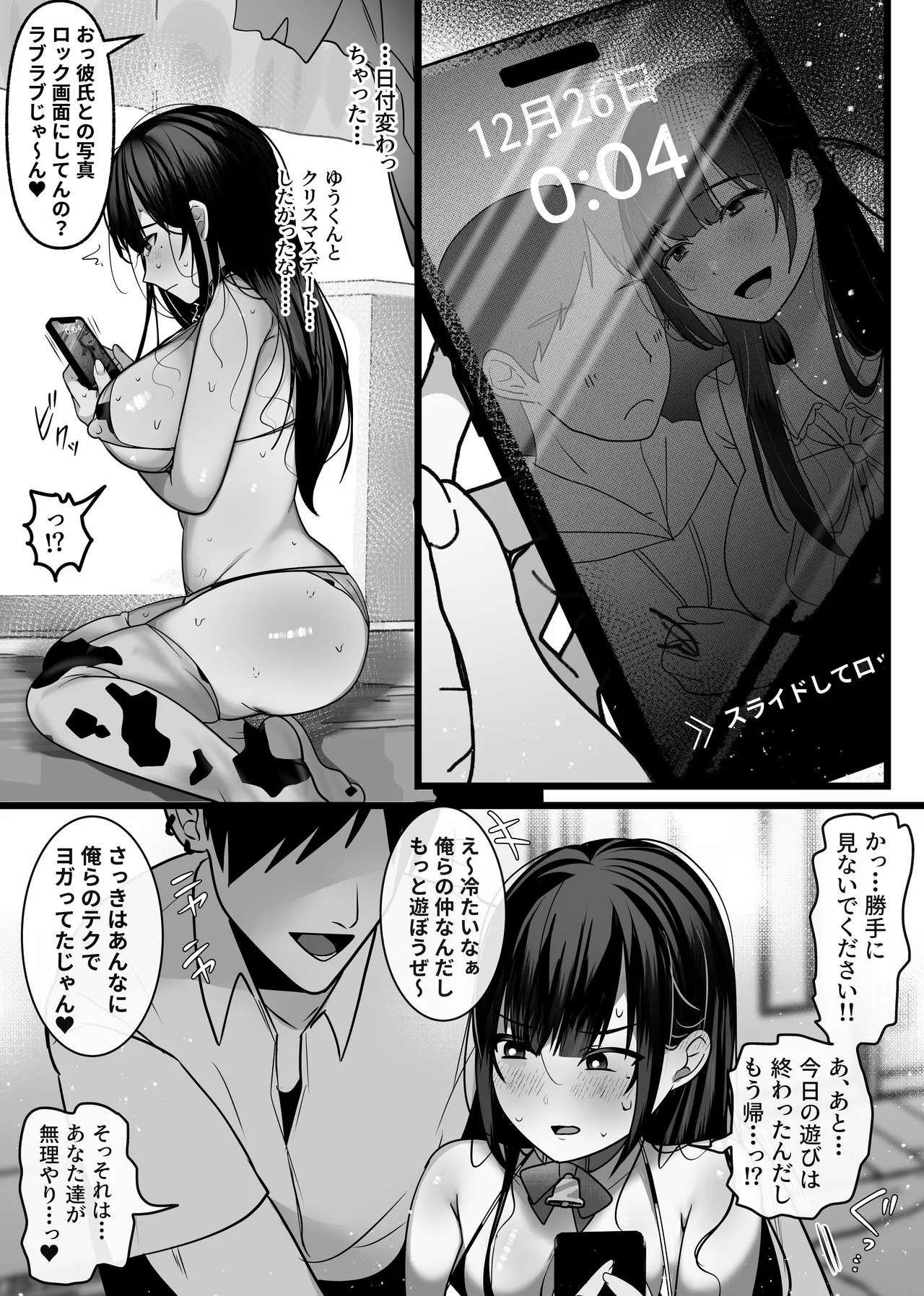 裏彼女開発・上 〜僕を守るために身代わりになった彼女NTR 快楽調教編〜 - page61