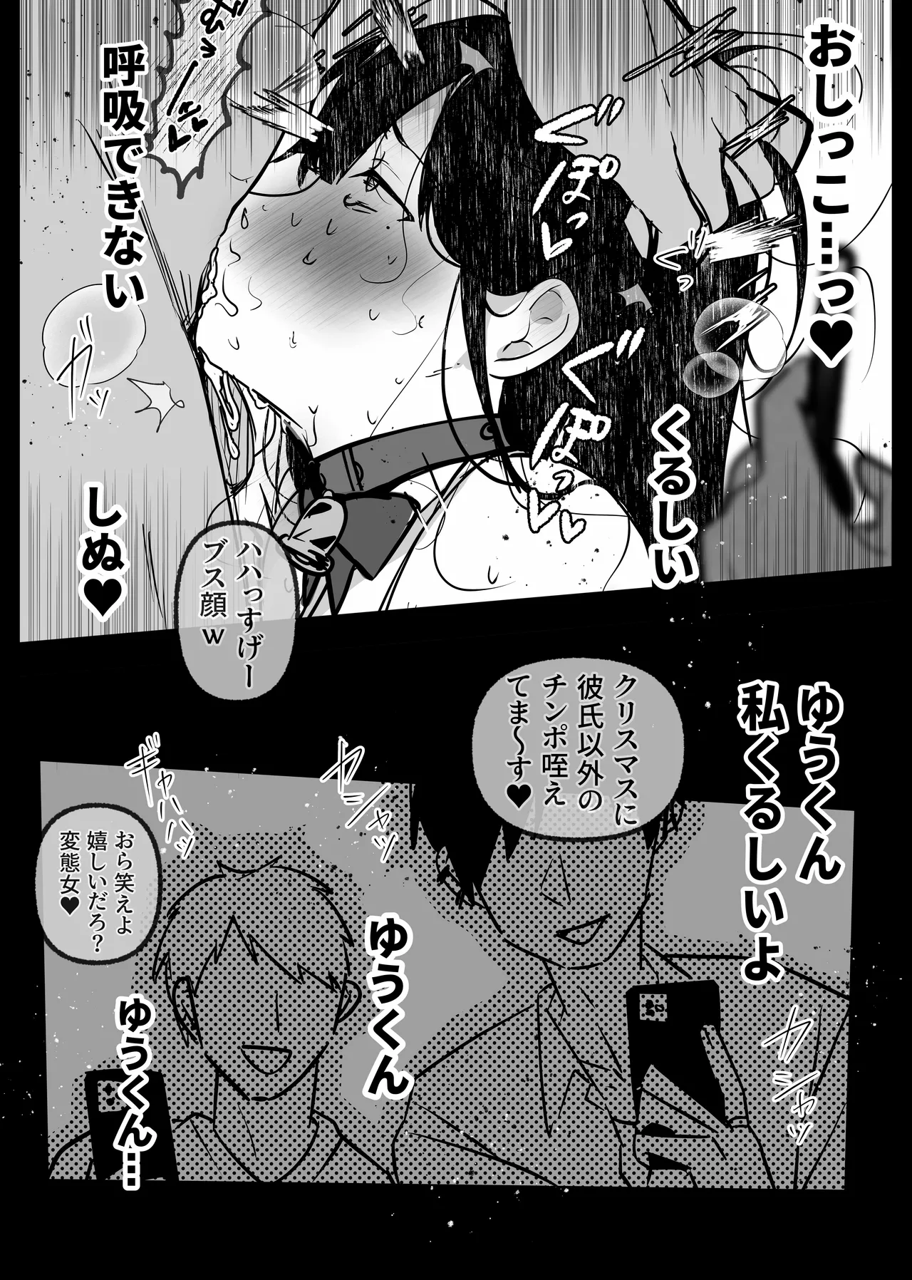 裏彼女開発・上 〜僕を守るために身代わりになった彼女NTR 快楽調教編〜 - page64