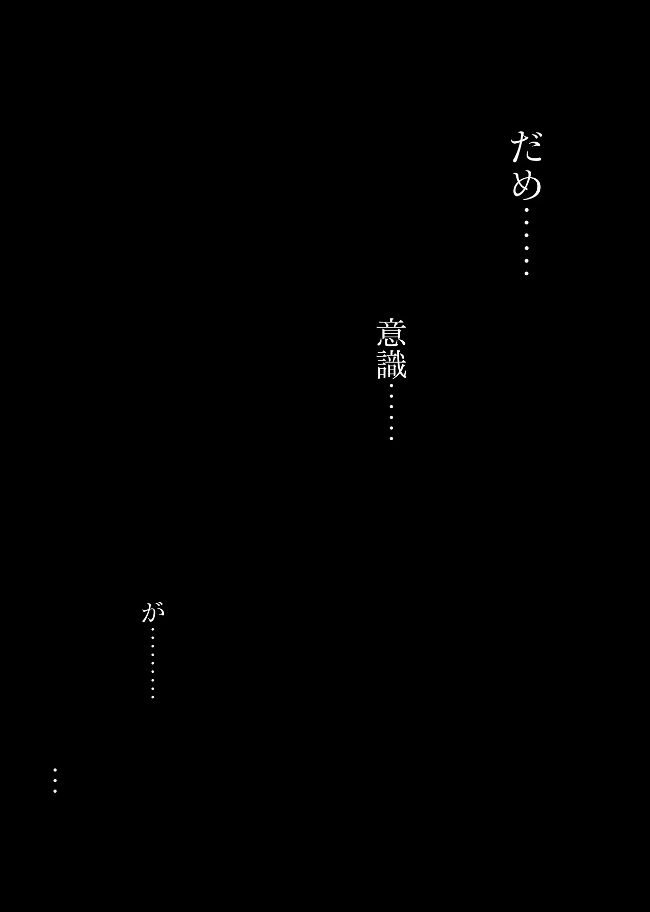 裏彼女開発・上 〜僕を守るために身代わりになった彼女NTR 快楽調教編〜 - page65