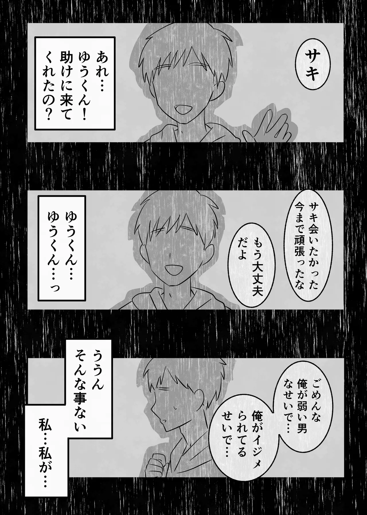 裏彼女開発・上 〜僕を守るために身代わりになった彼女NTR 快楽調教編〜 - page66