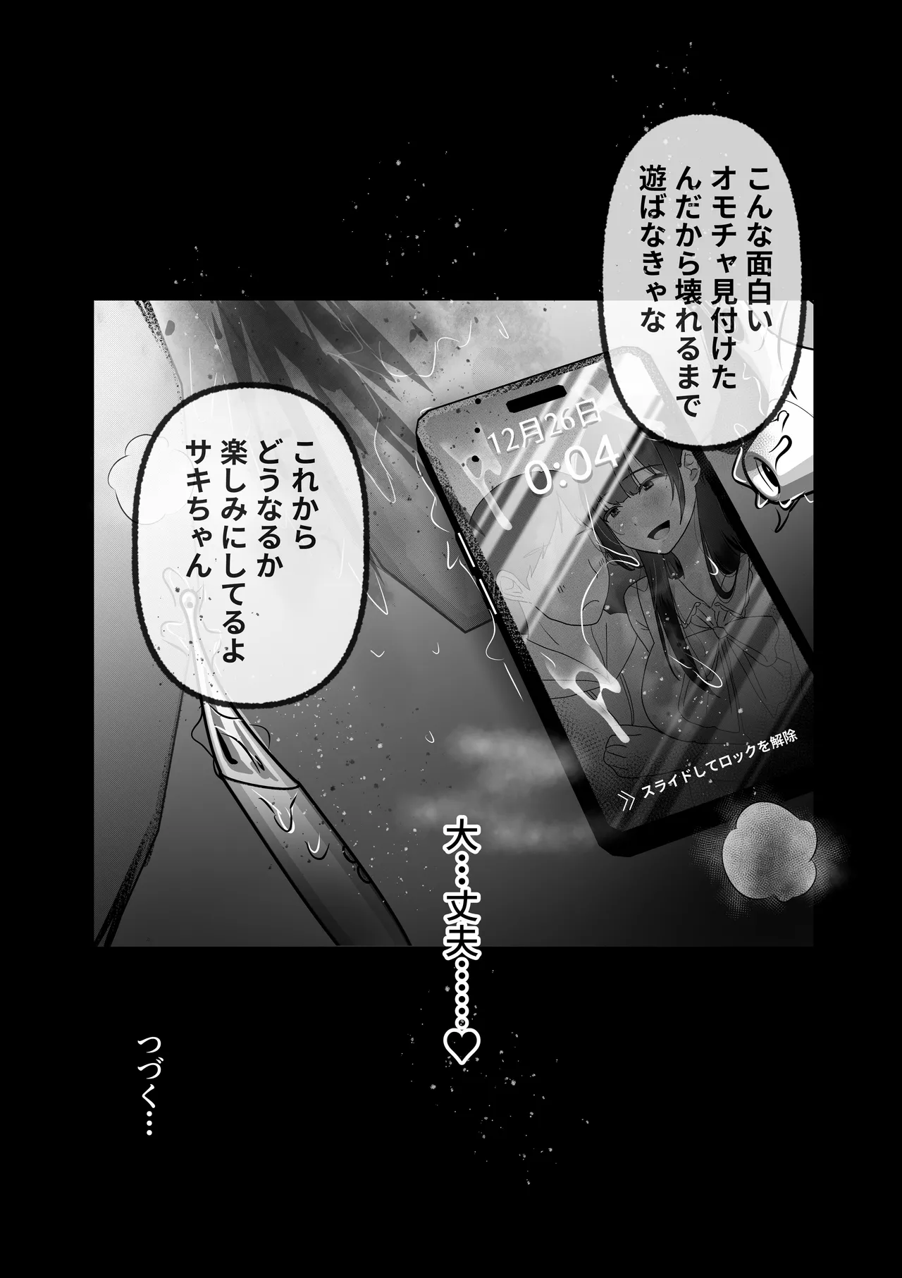 裏彼女開発・上 〜僕を守るために身代わりになった彼女NTR 快楽調教編〜 - page69
