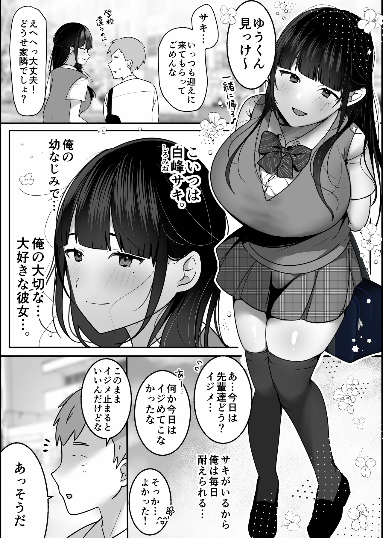 裏彼女開発・上 〜僕を守るために身代わりになった彼女NTR 快楽調教編〜 - page7