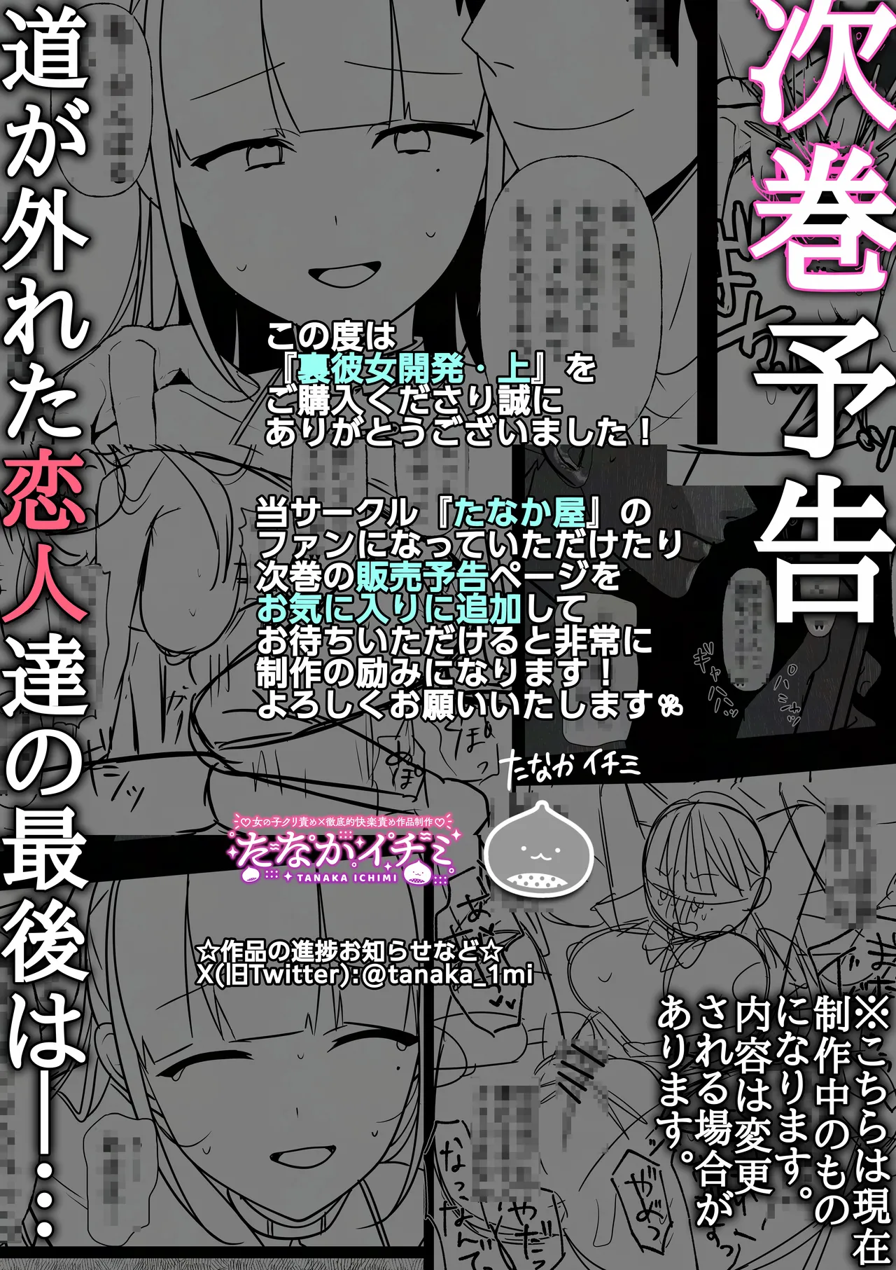 裏彼女開発・上 〜僕を守るために身代わりになった彼女NTR 快楽調教編〜 - page71