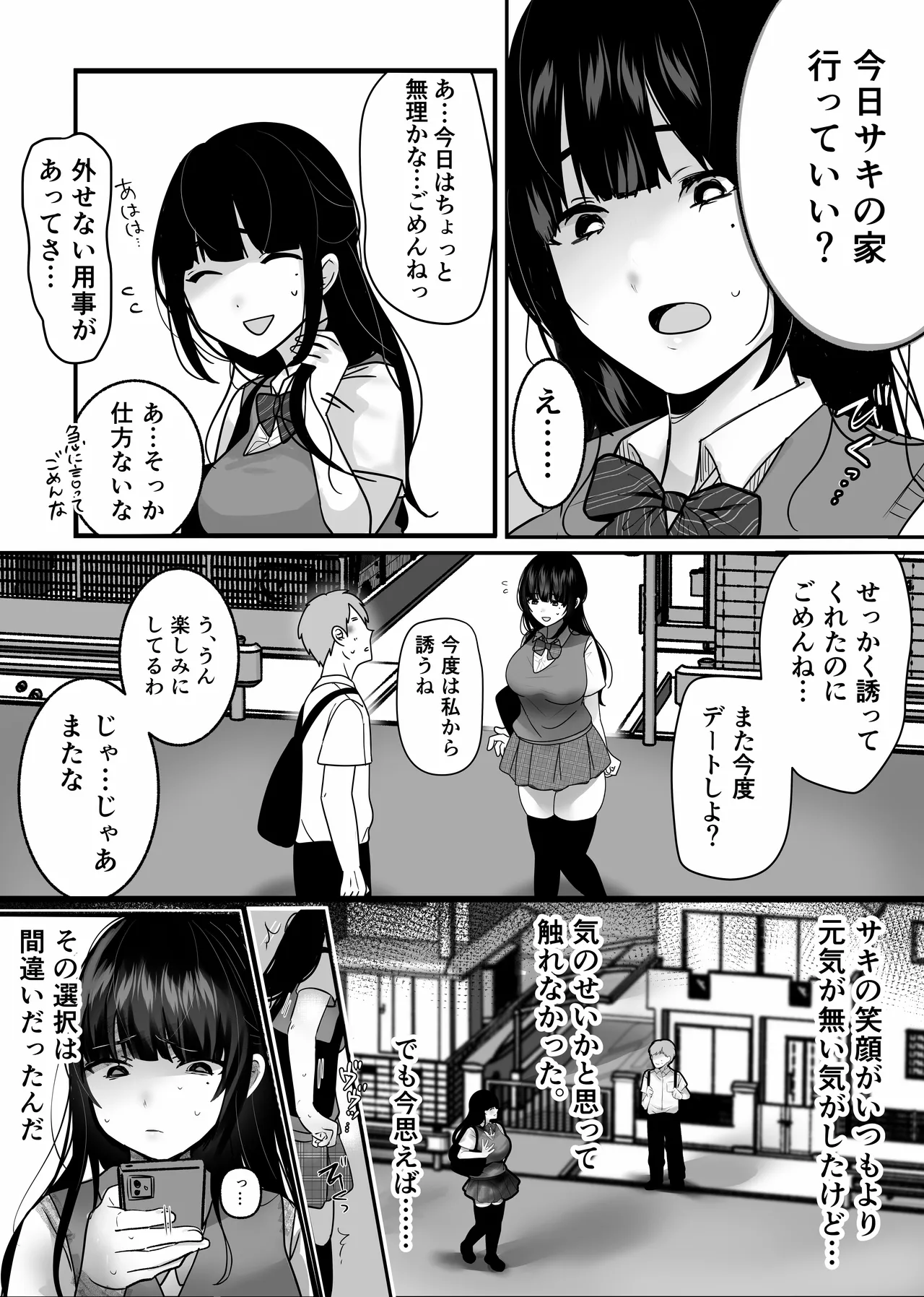 裏彼女開発・上 〜僕を守るために身代わりになった彼女NTR 快楽調教編〜 - page8