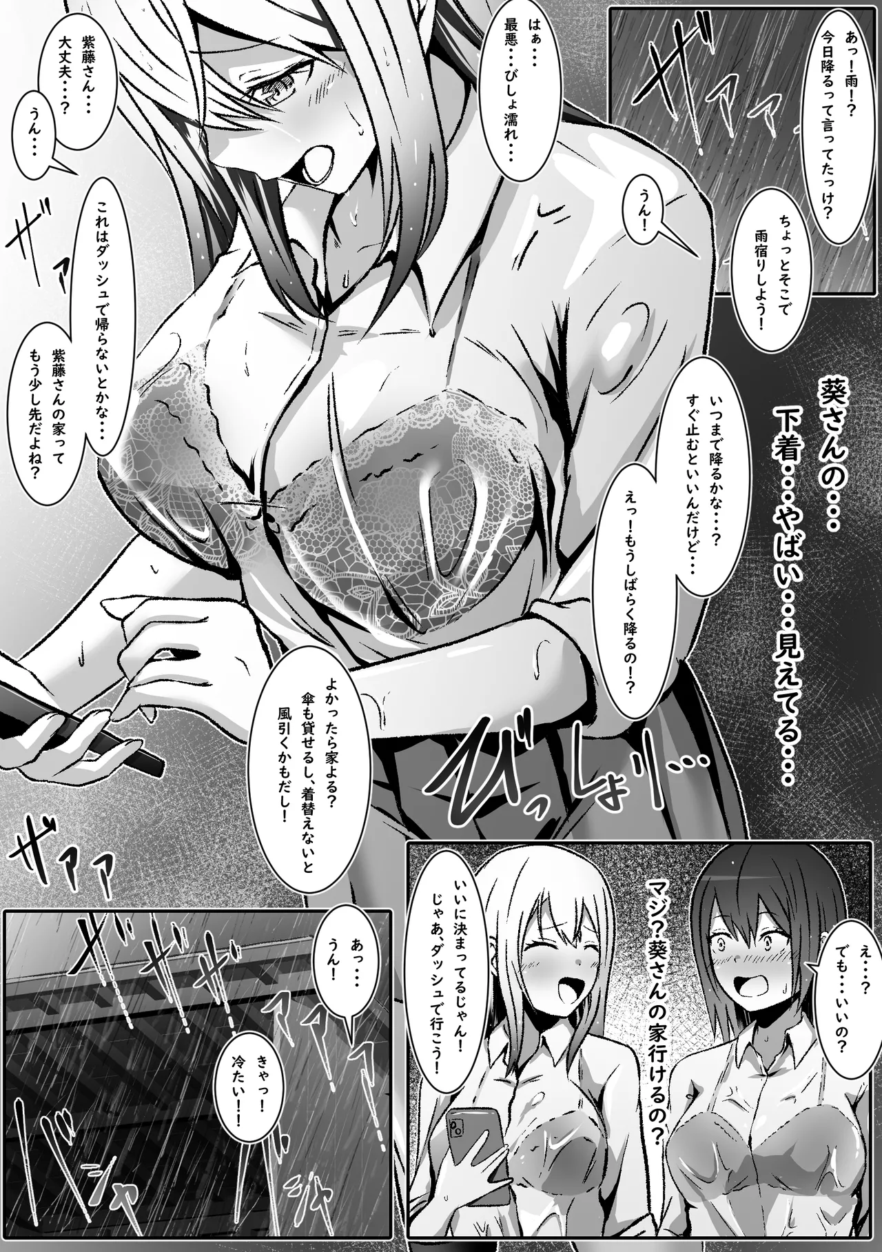 好きな子に好かれたくて女の子になっちゃった！? - page10
