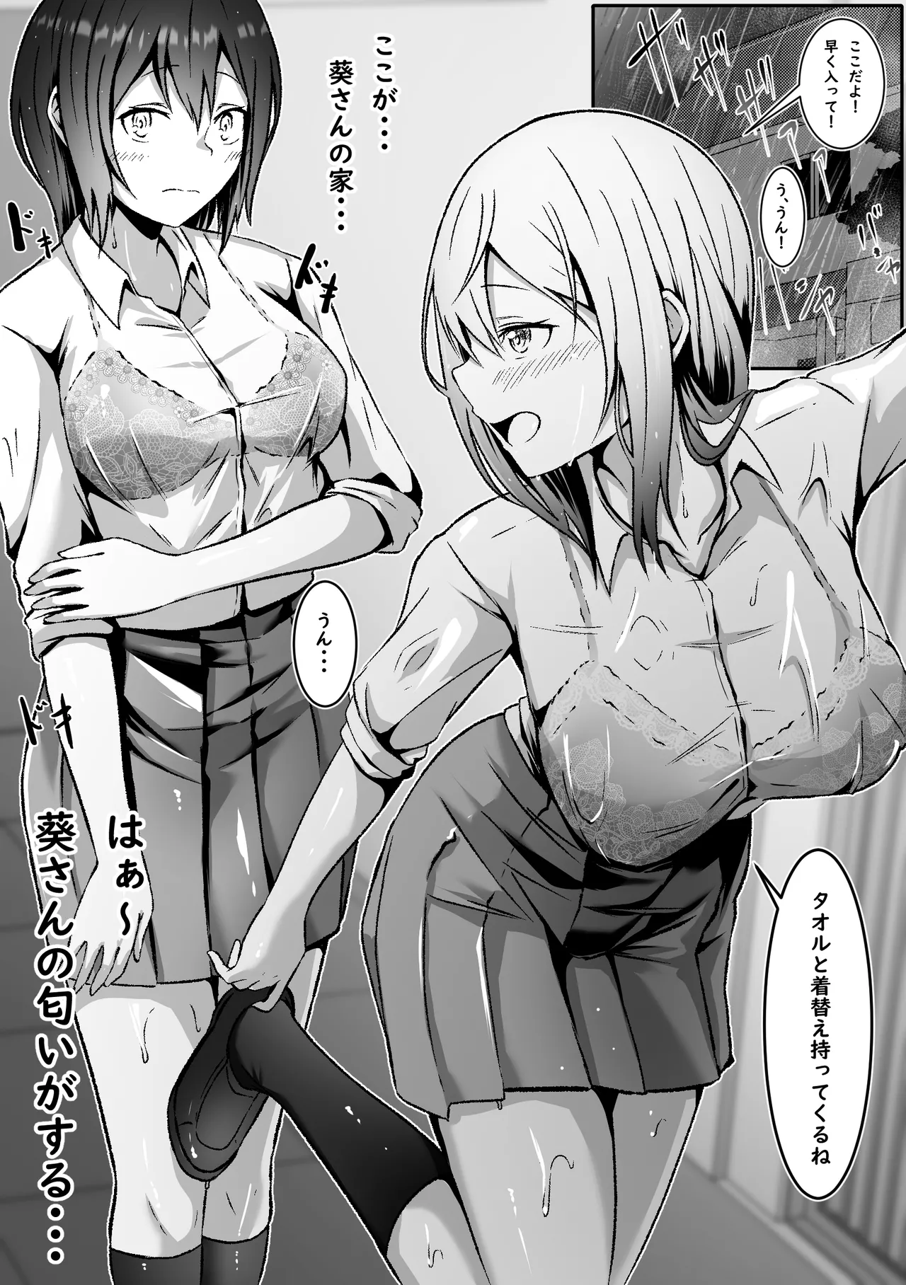 好きな子に好かれたくて女の子になっちゃった！? - page11