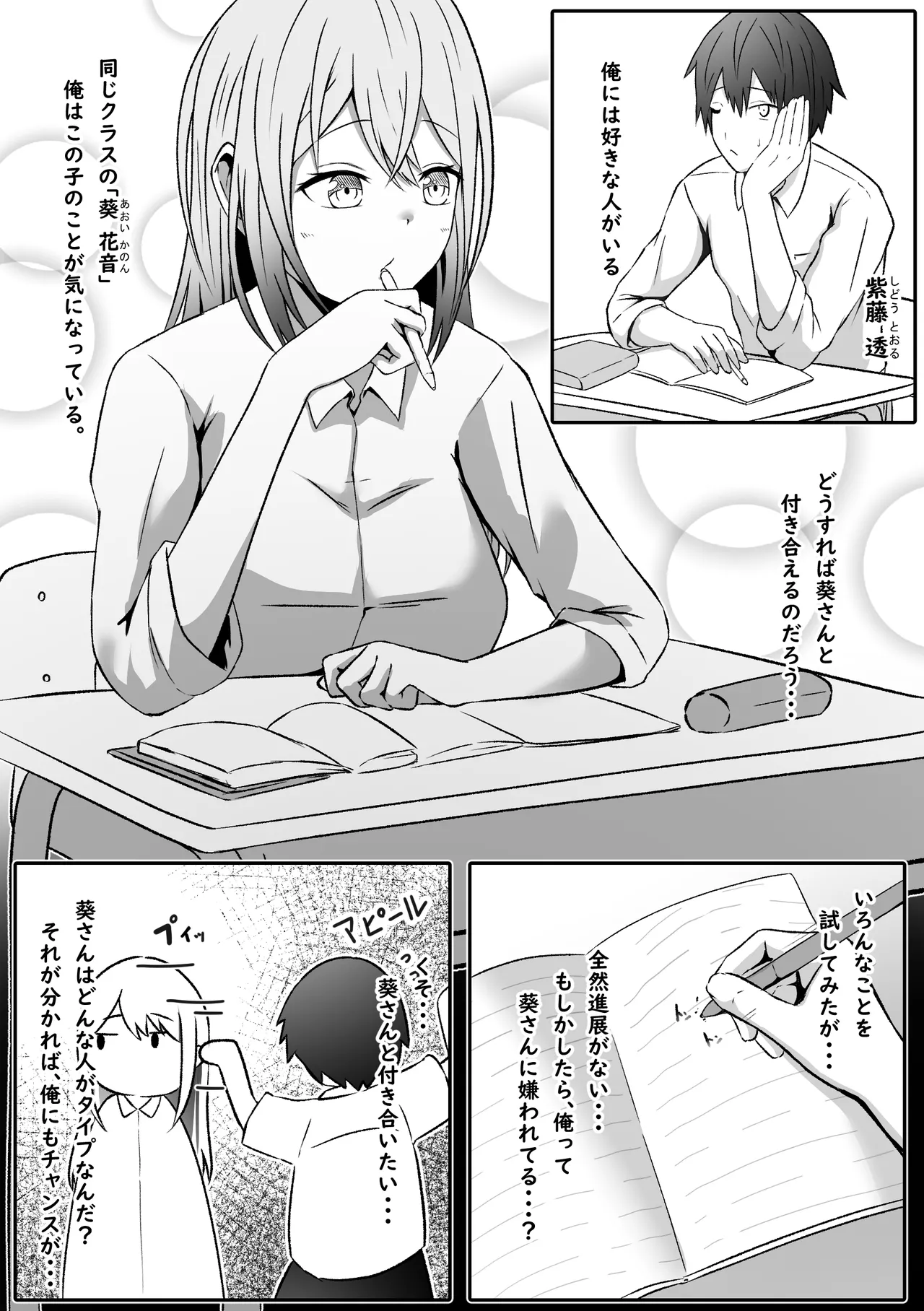 好きな子に好かれたくて女の子になっちゃった！? - page3