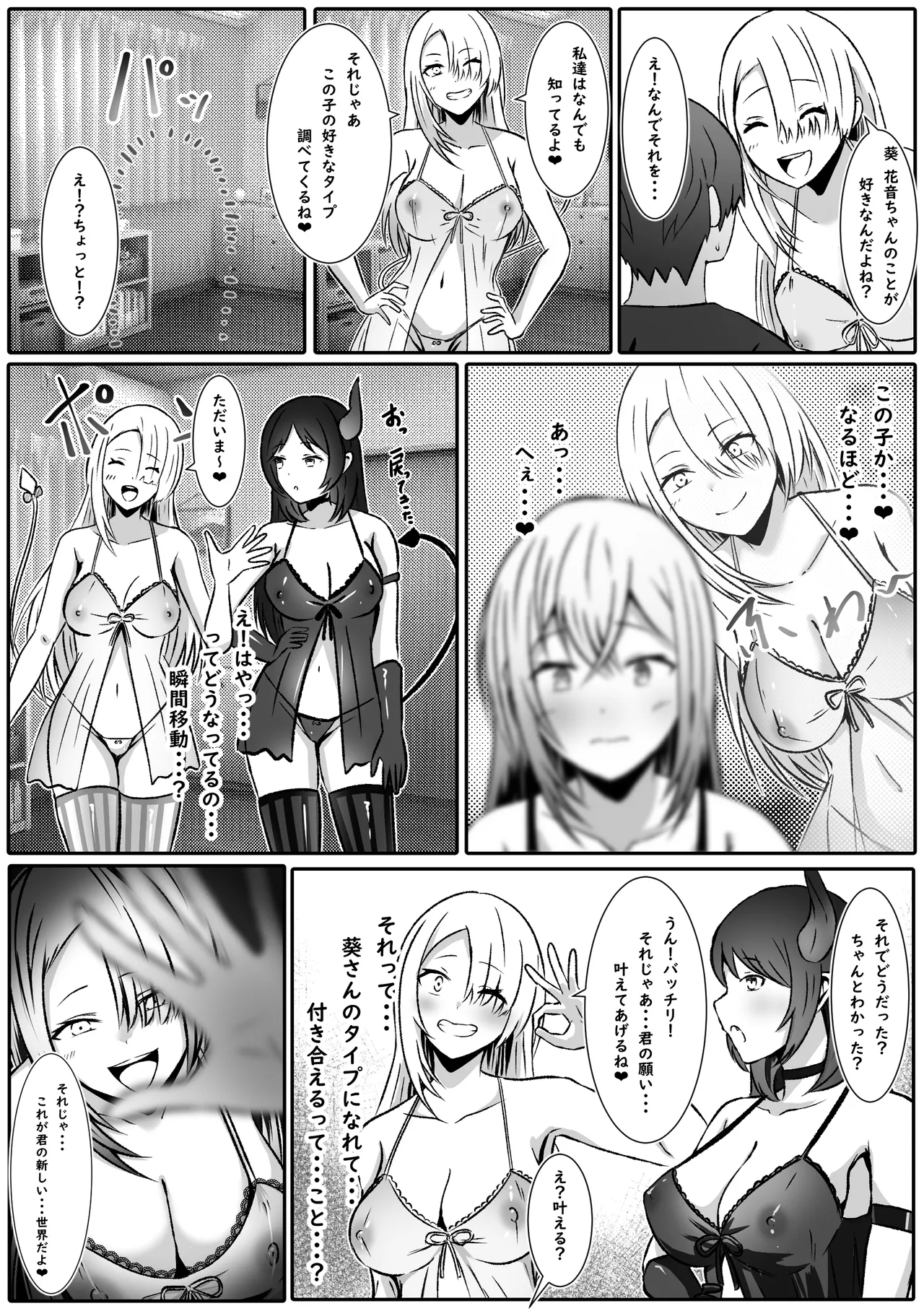 好きな子に好かれたくて女の子になっちゃった！? - page5