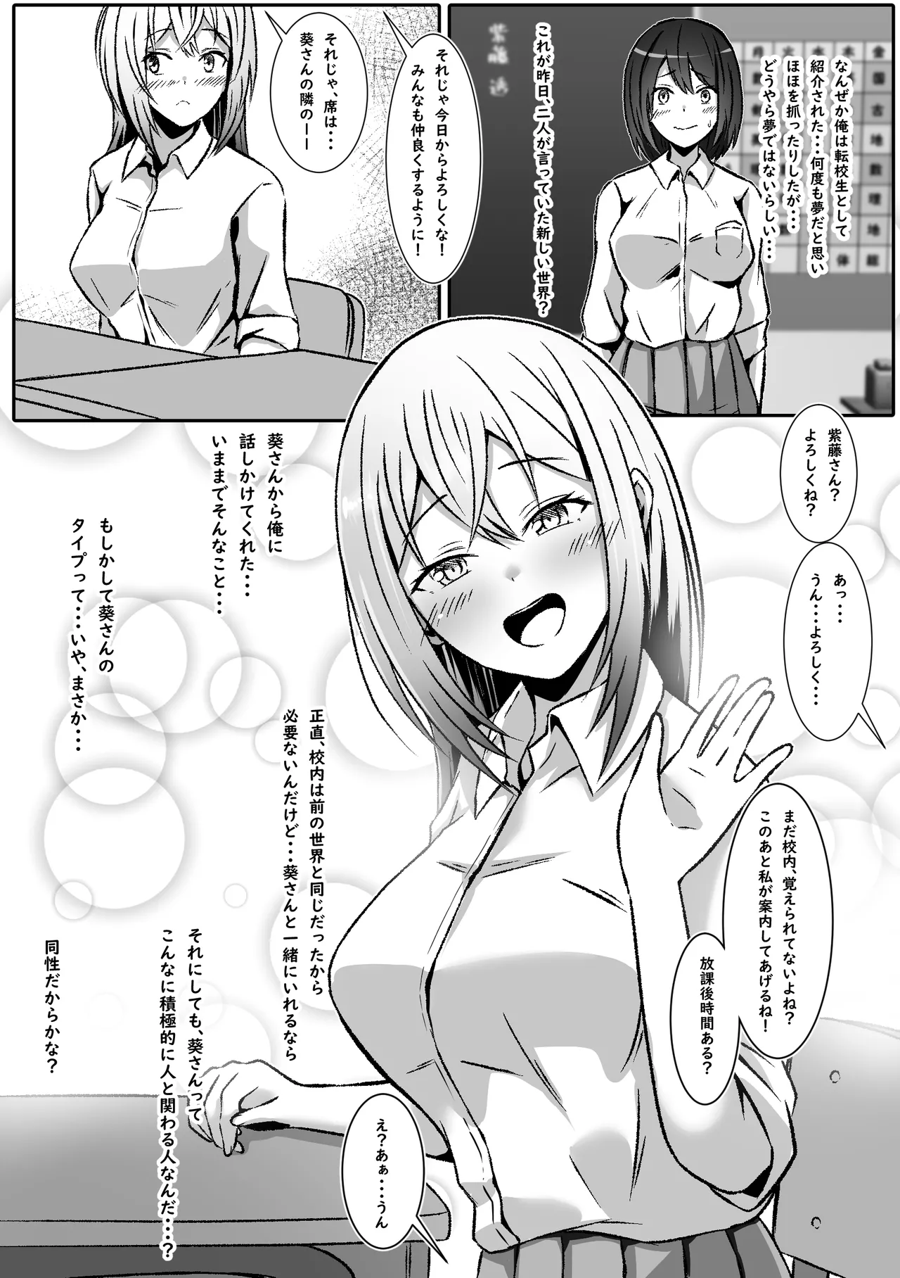 好きな子に好かれたくて女の子になっちゃった！? - page7