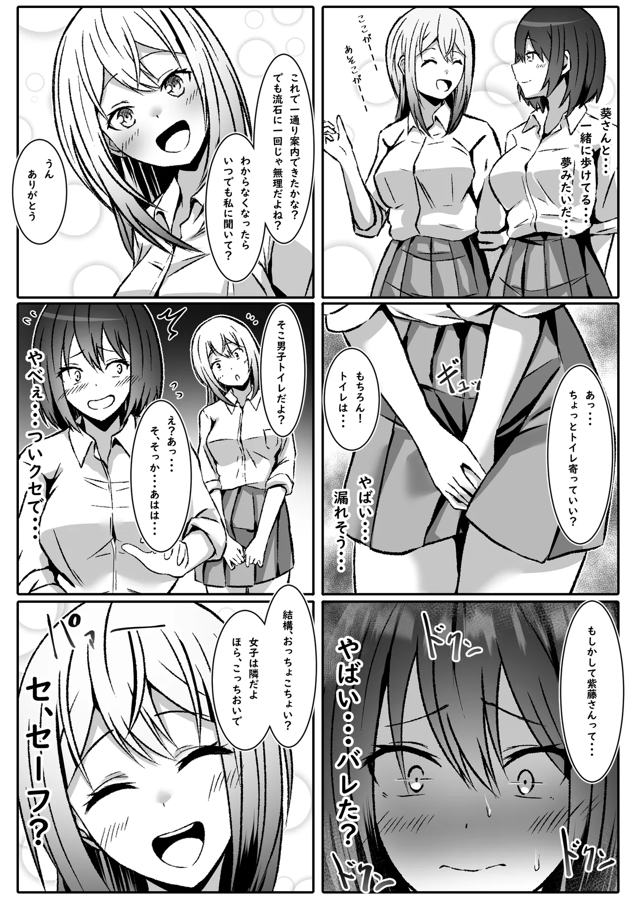 好きな子に好かれたくて女の子になっちゃった！? - page8