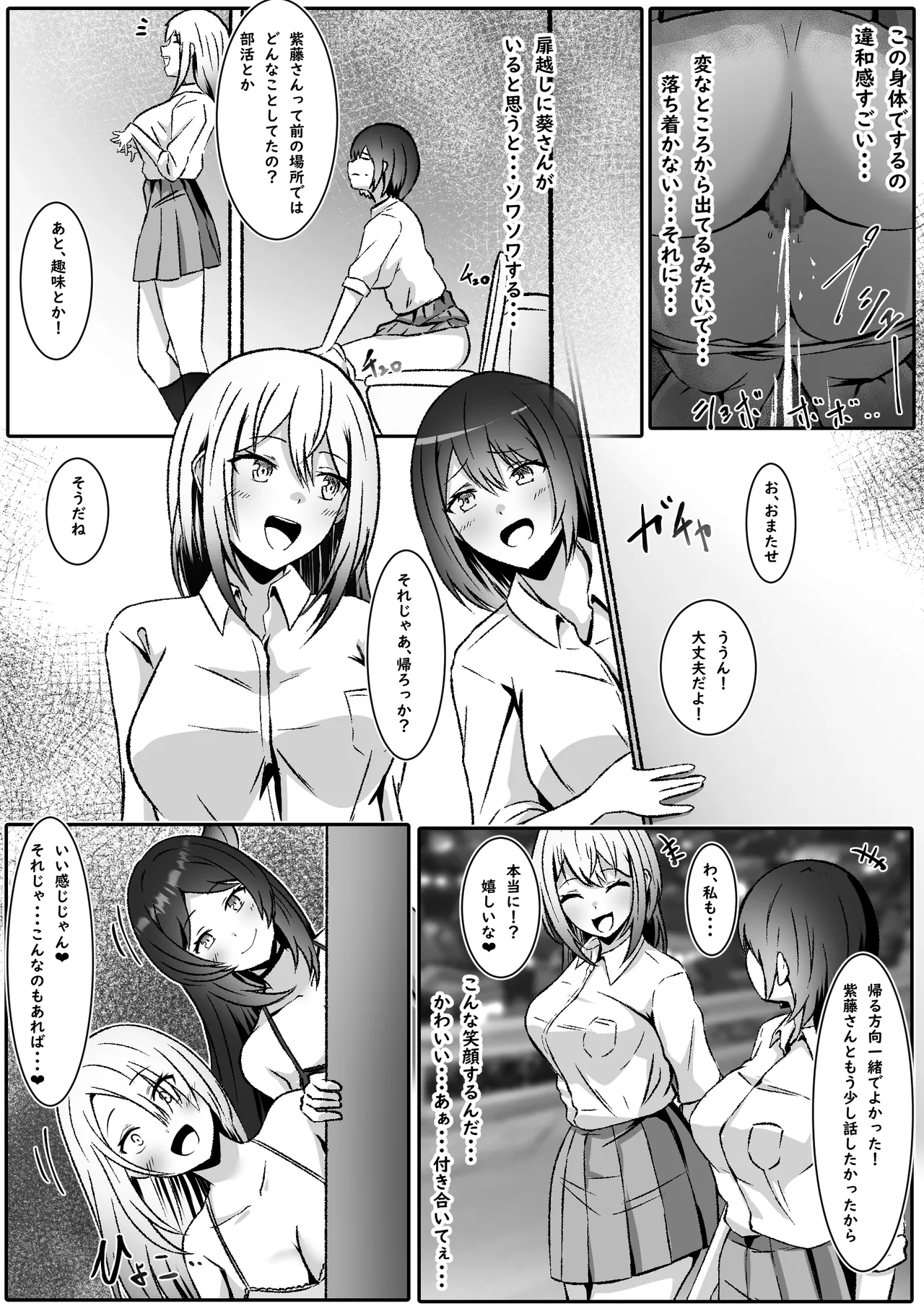 好きな子に好かれたくて女の子になっちゃった！? - page9