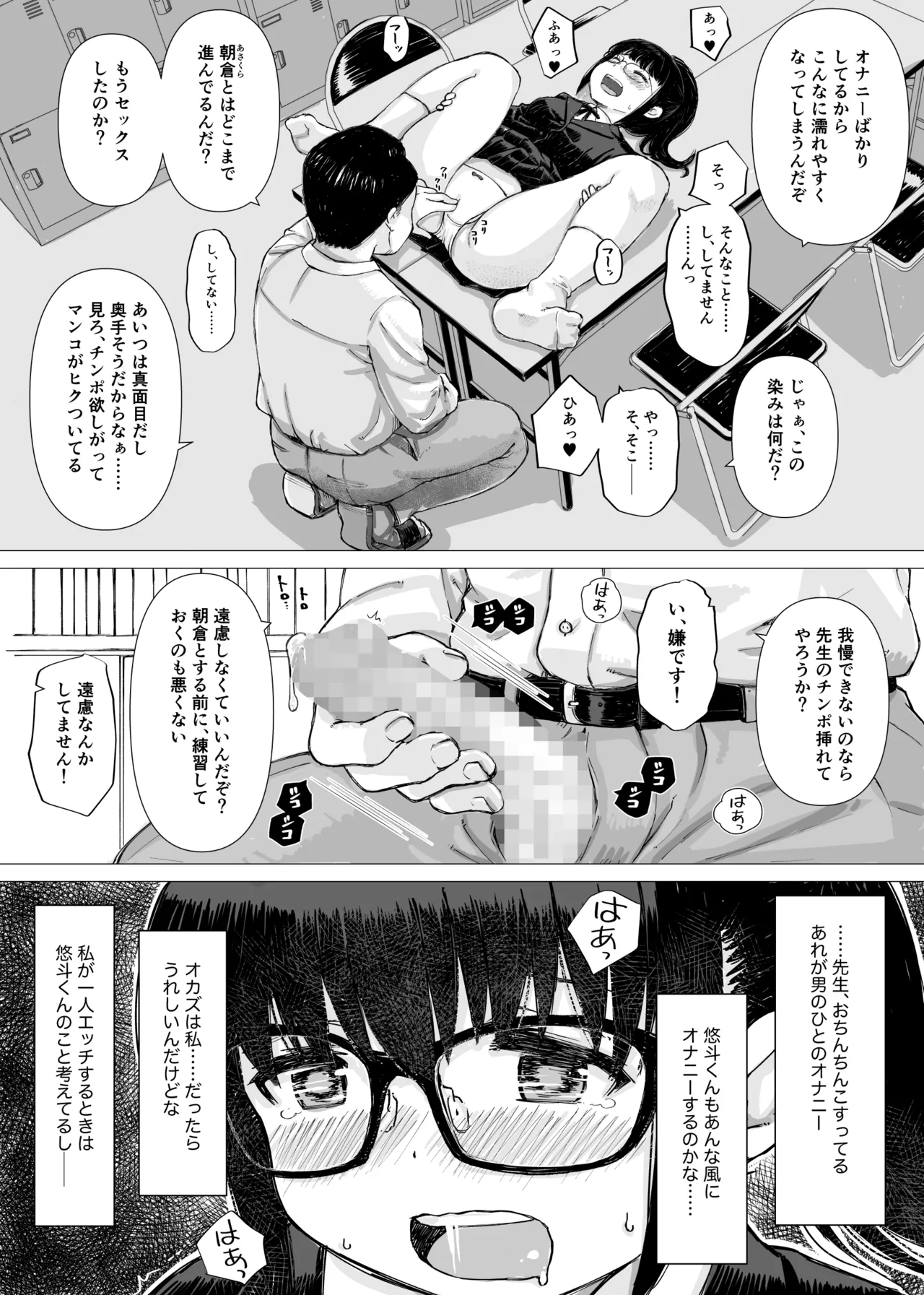 優等生の彼女が中年教師の性処理係に堕ちるまで - page13