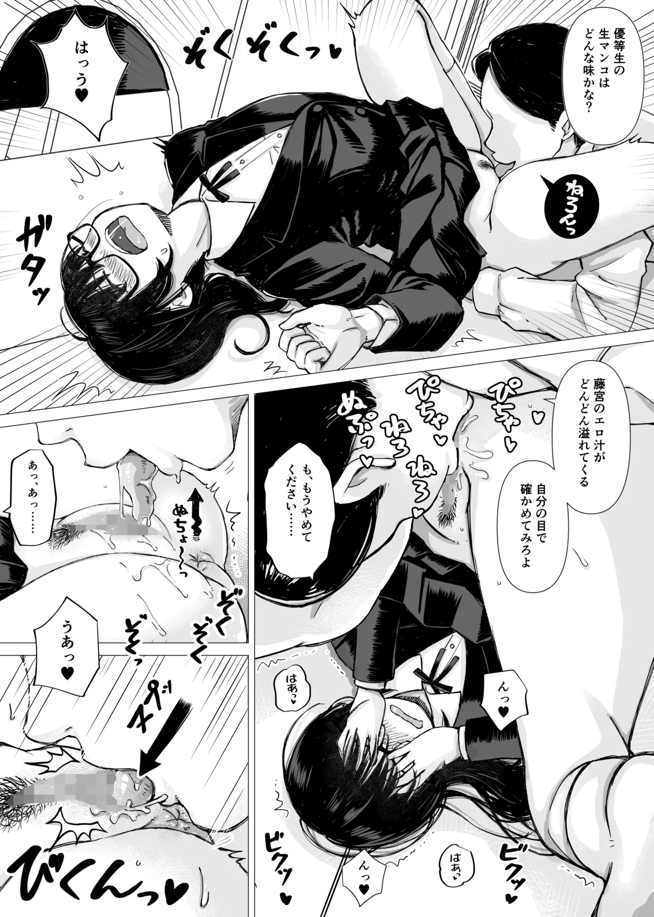 優等生の彼女が中年教師の性処理係に堕ちるまで - page16