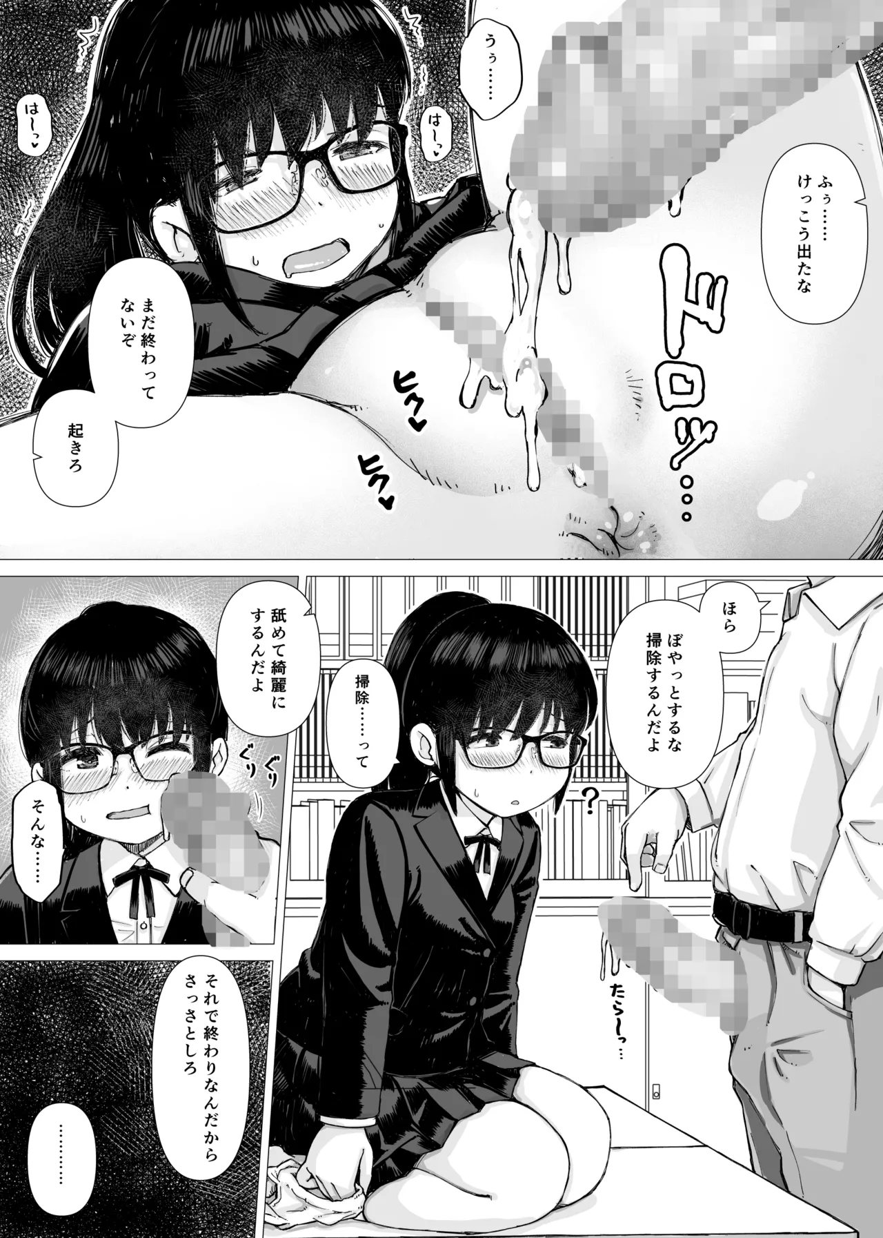 優等生の彼女が中年教師の性処理係に堕ちるまで - page19