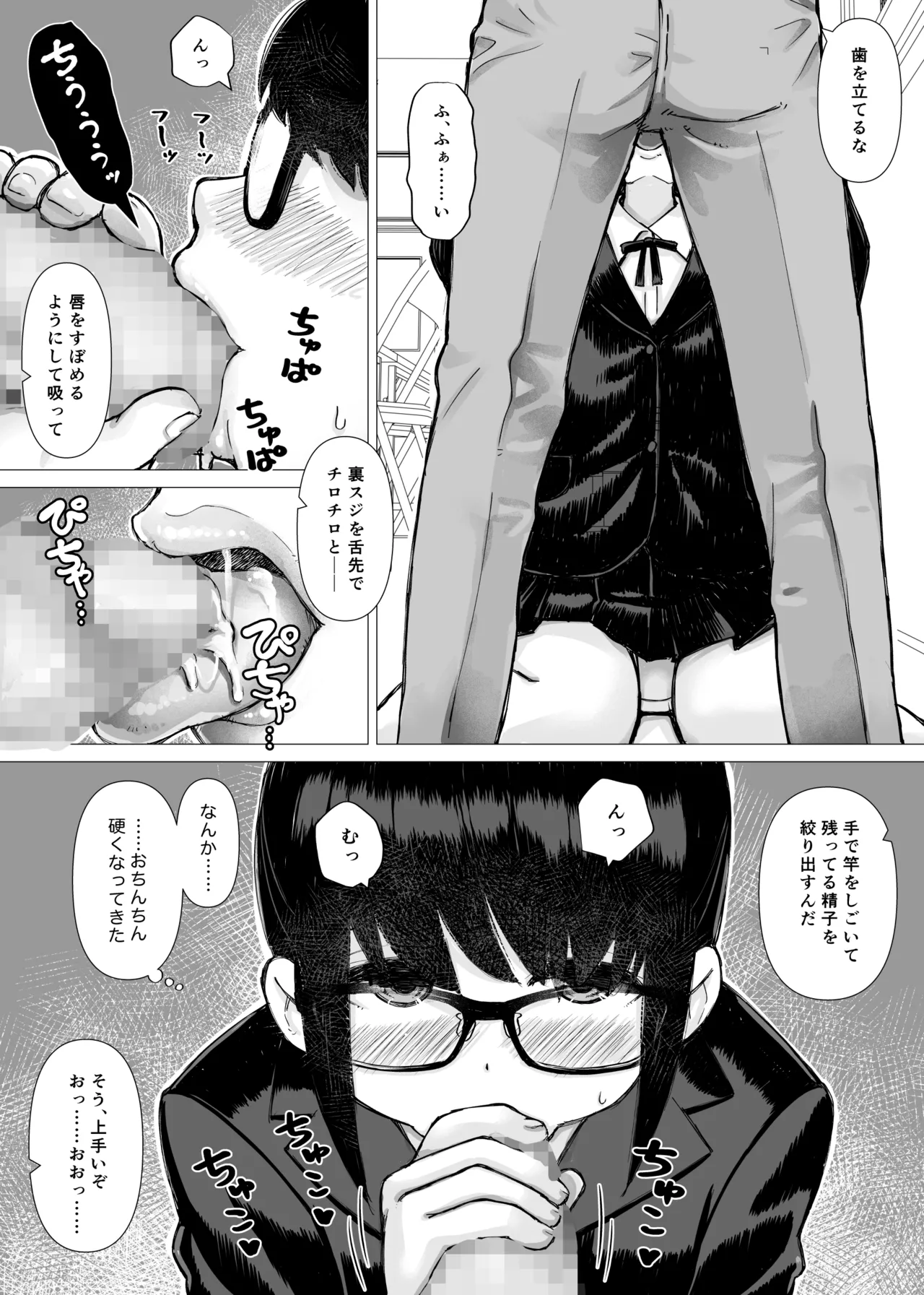優等生の彼女が中年教師の性処理係に堕ちるまで - page21