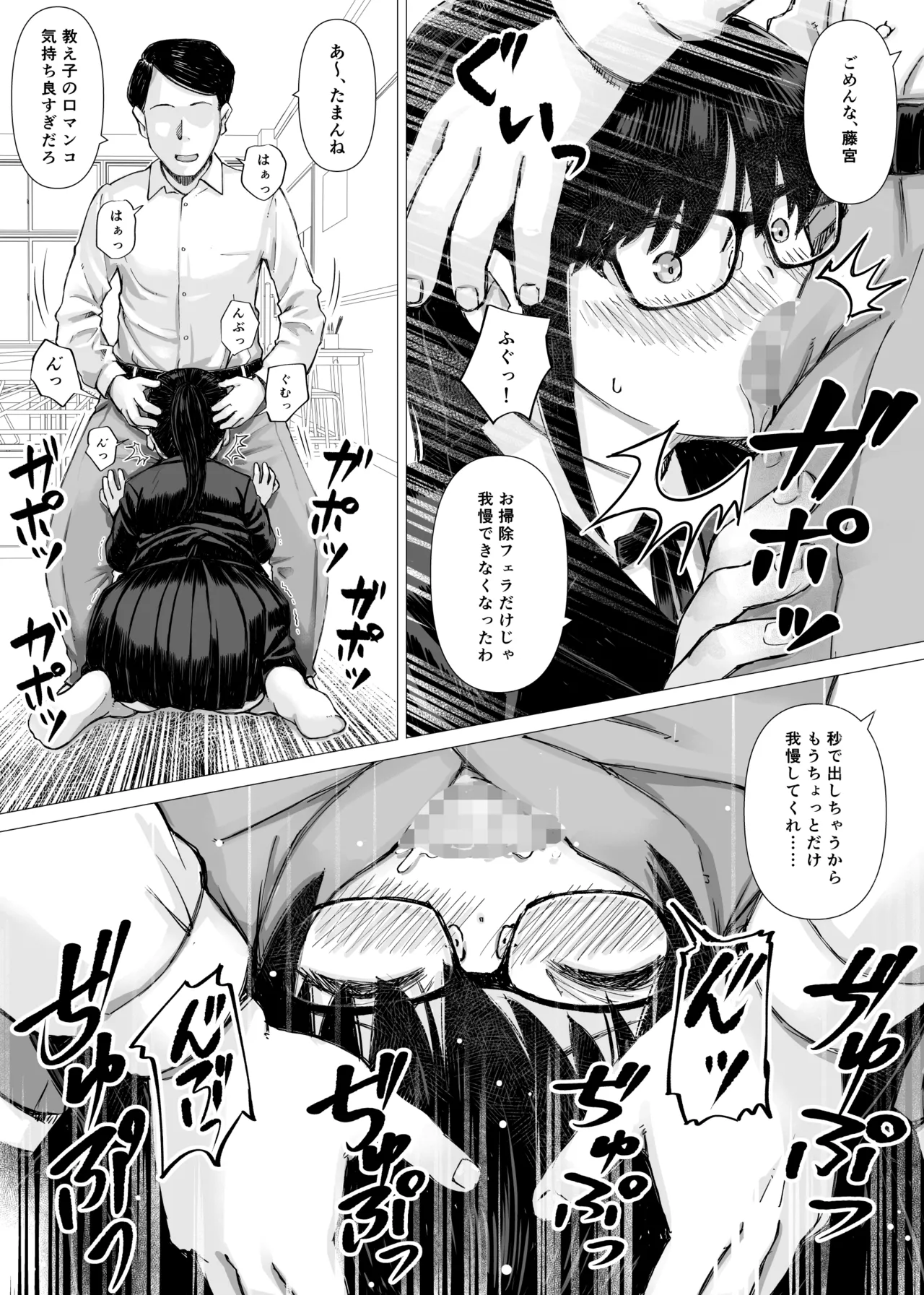 優等生の彼女が中年教師の性処理係に堕ちるまで - page22