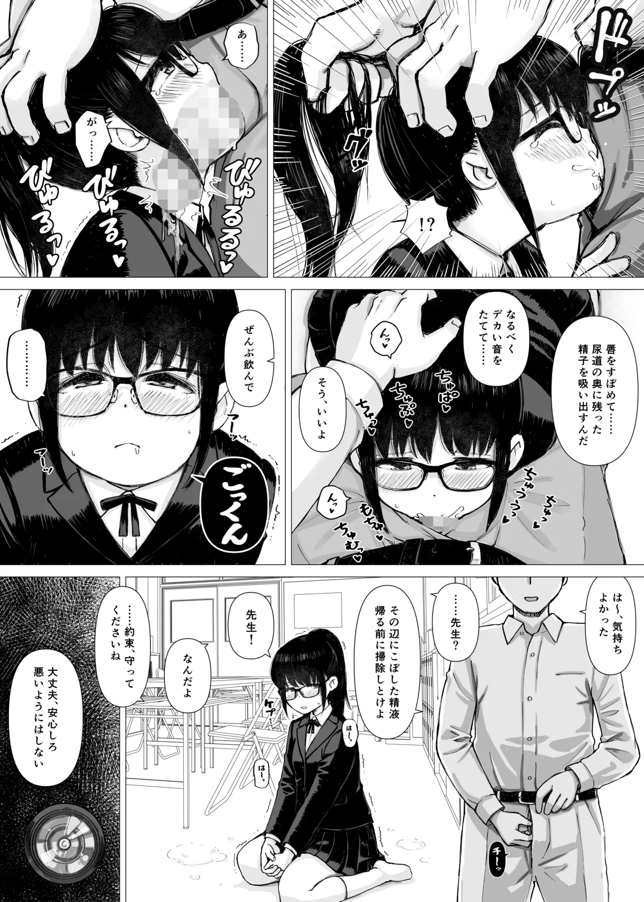 優等生の彼女が中年教師の性処理係に堕ちるまで - page23
