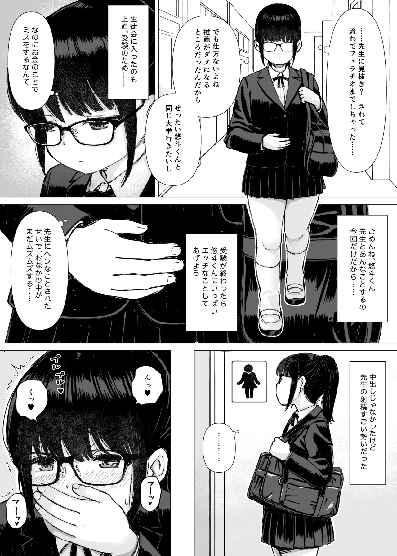 優等生の彼女が中年教師の性処理係に堕ちるまで - page24