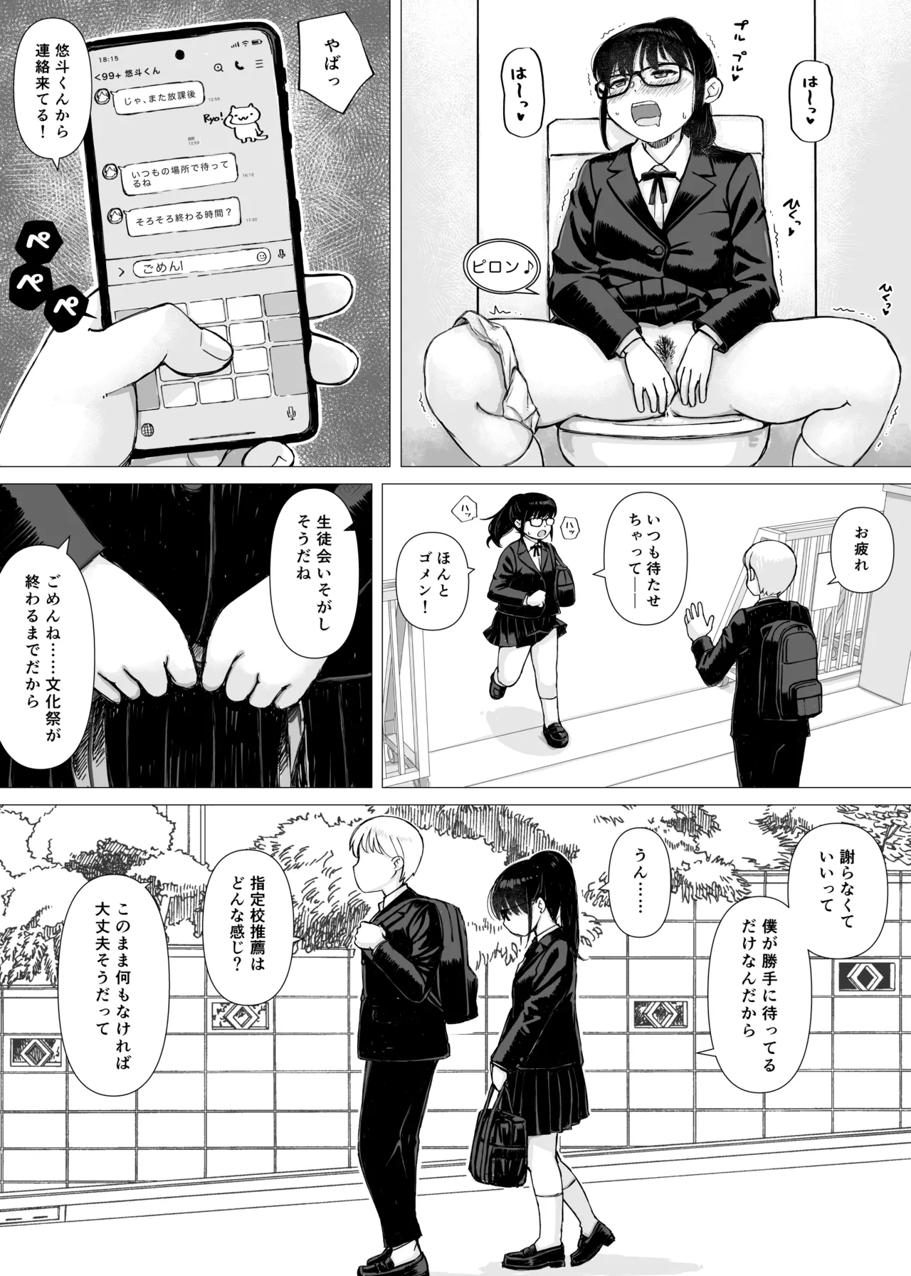 優等生の彼女が中年教師の性処理係に堕ちるまで - page26