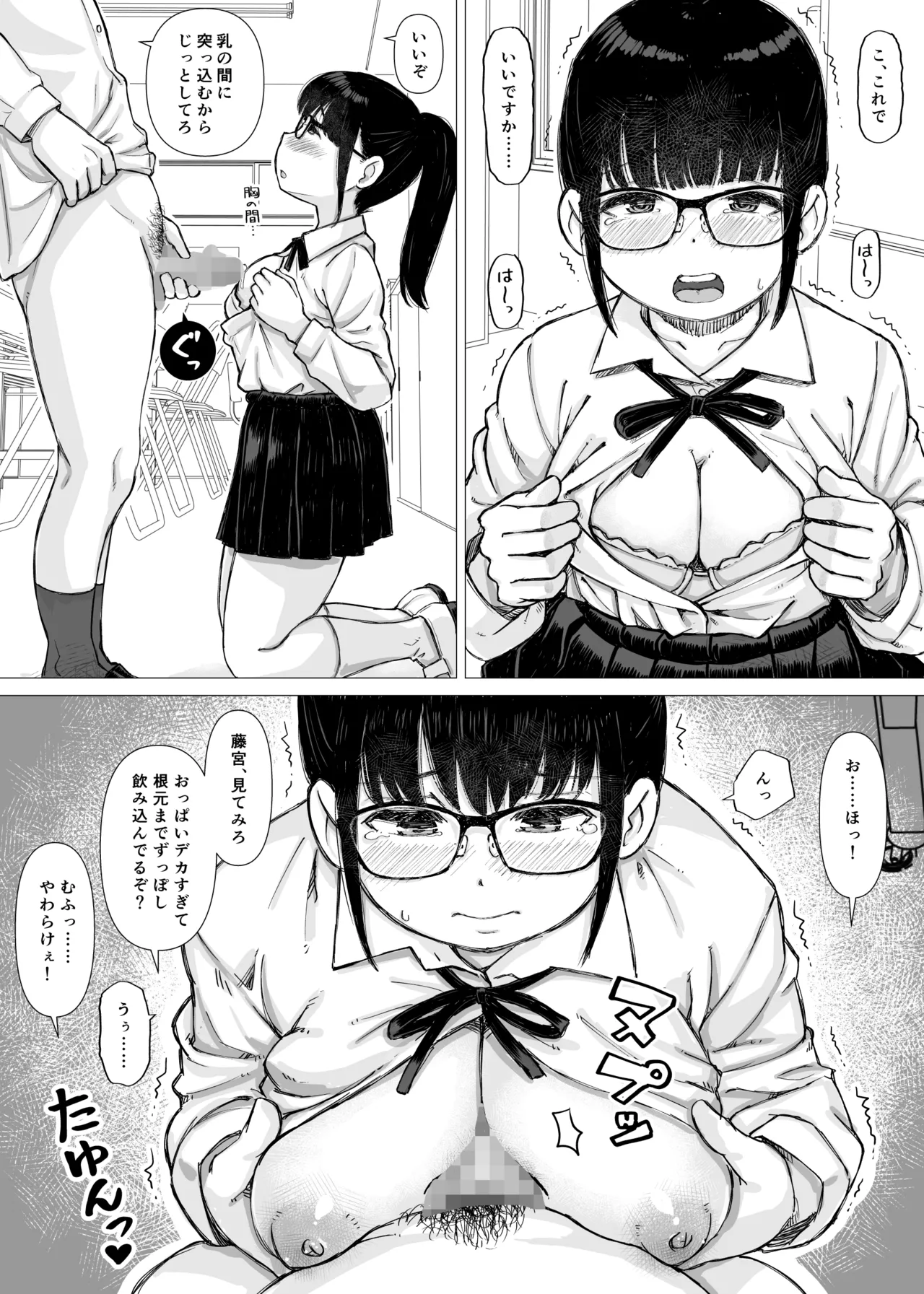 優等生の彼女が中年教師の性処理係に堕ちるまで - page31