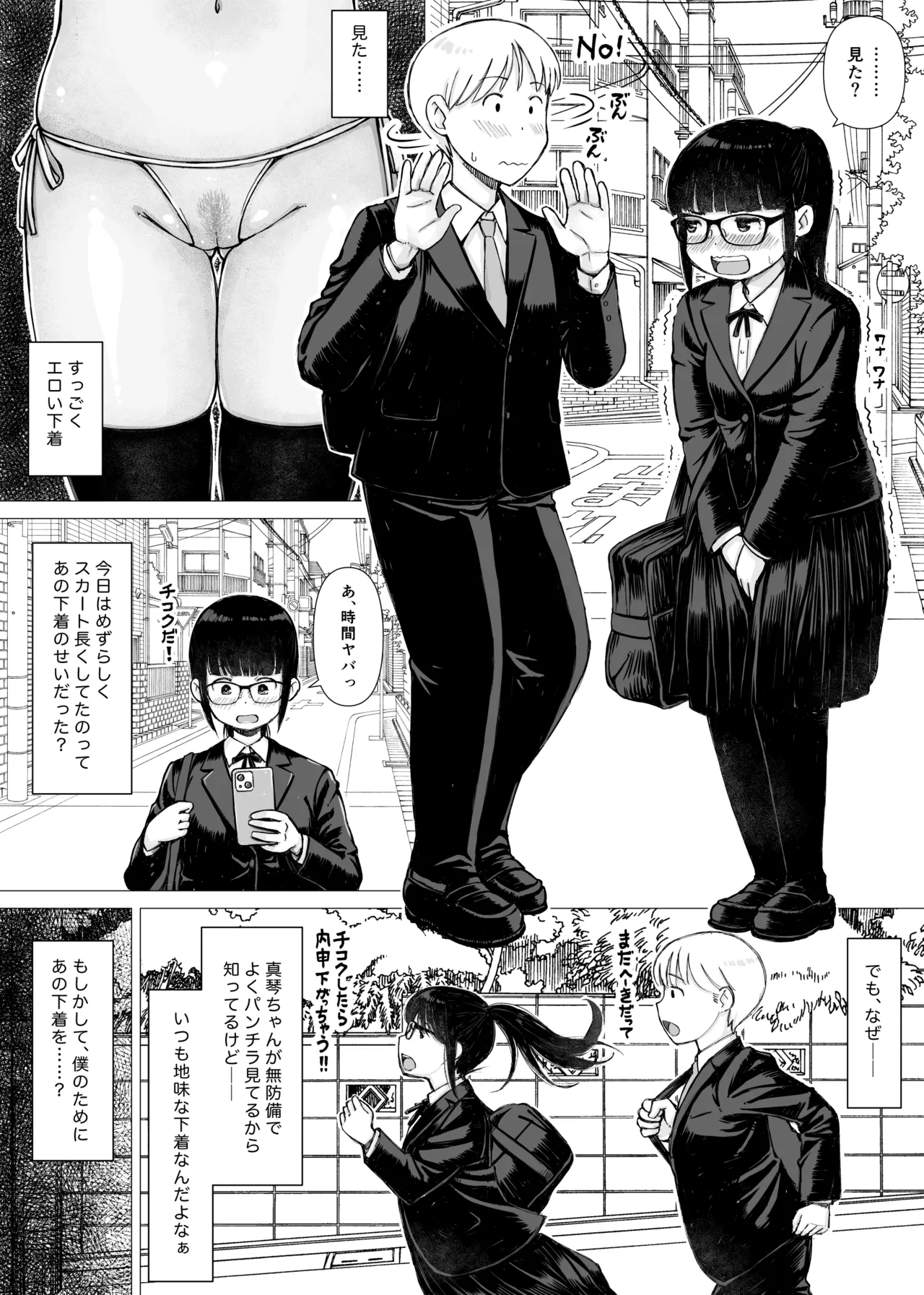 優等生の彼女が中年教師の性処理係に堕ちるまで - page38