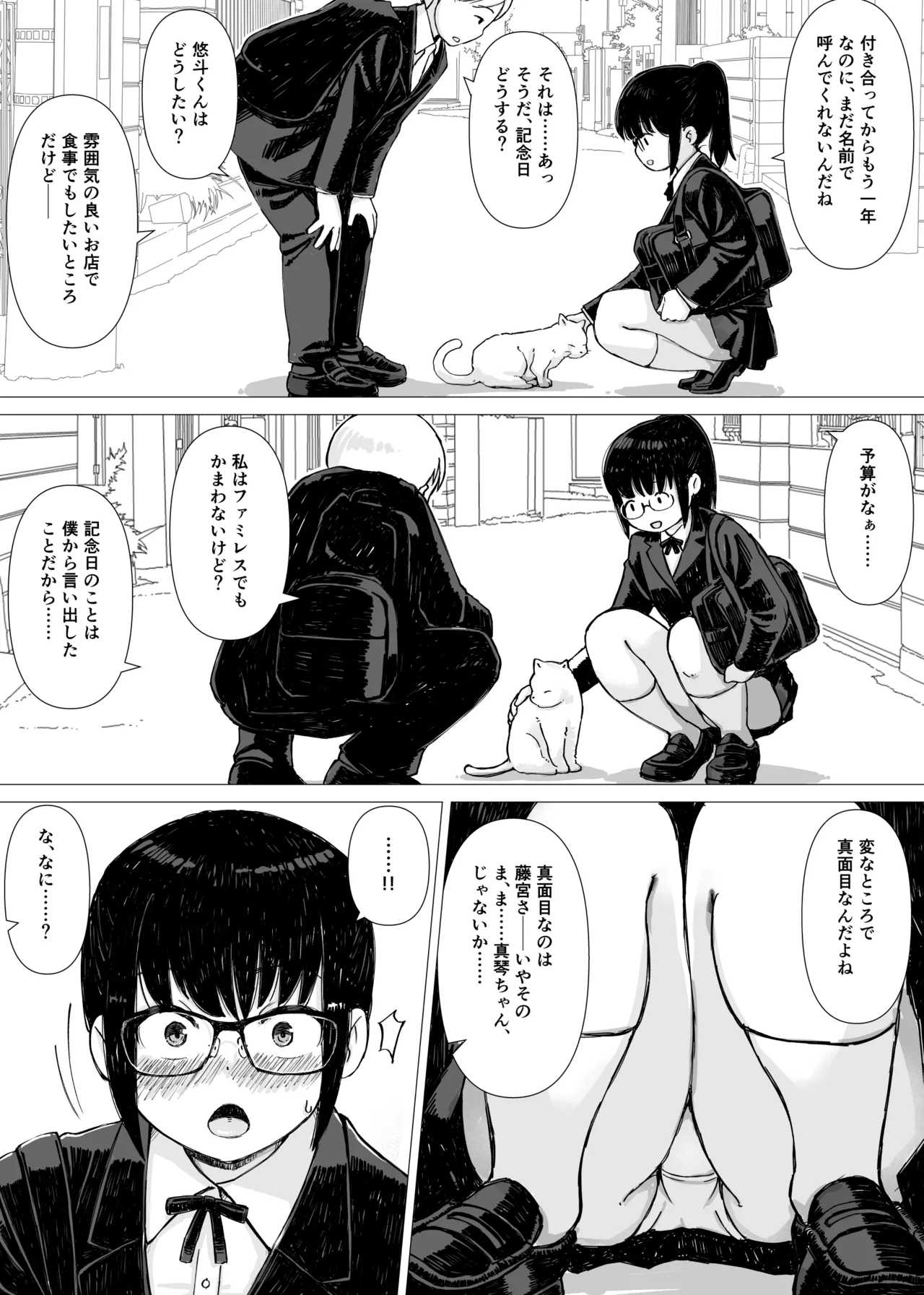 優等生の彼女が中年教師の性処理係に堕ちるまで - page4