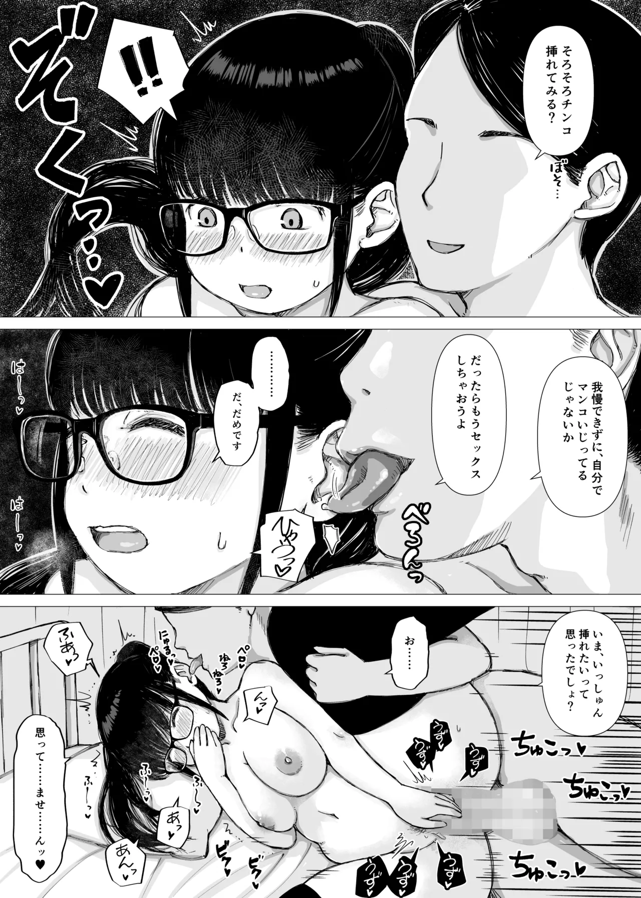 優等生の彼女が中年教師の性処理係に堕ちるまで - page59