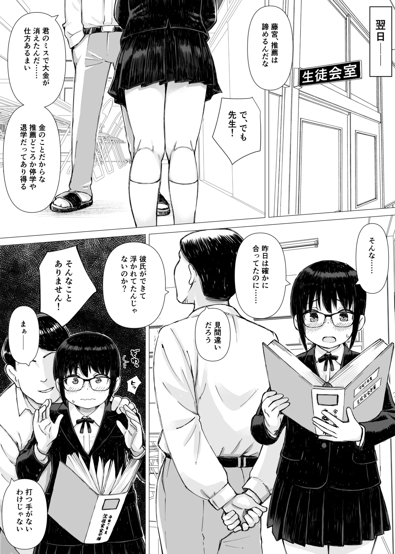 優等生の彼女が中年教師の性処理係に堕ちるまで - page6