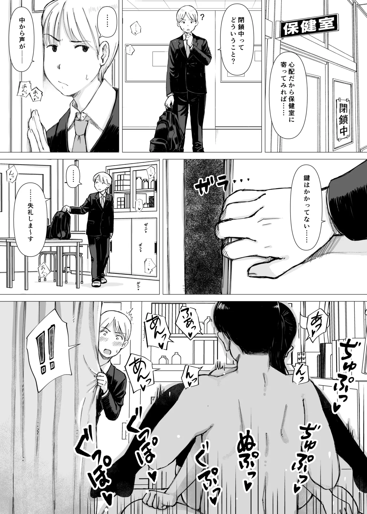 優等生の彼女が中年教師の性処理係に堕ちるまで - page69
