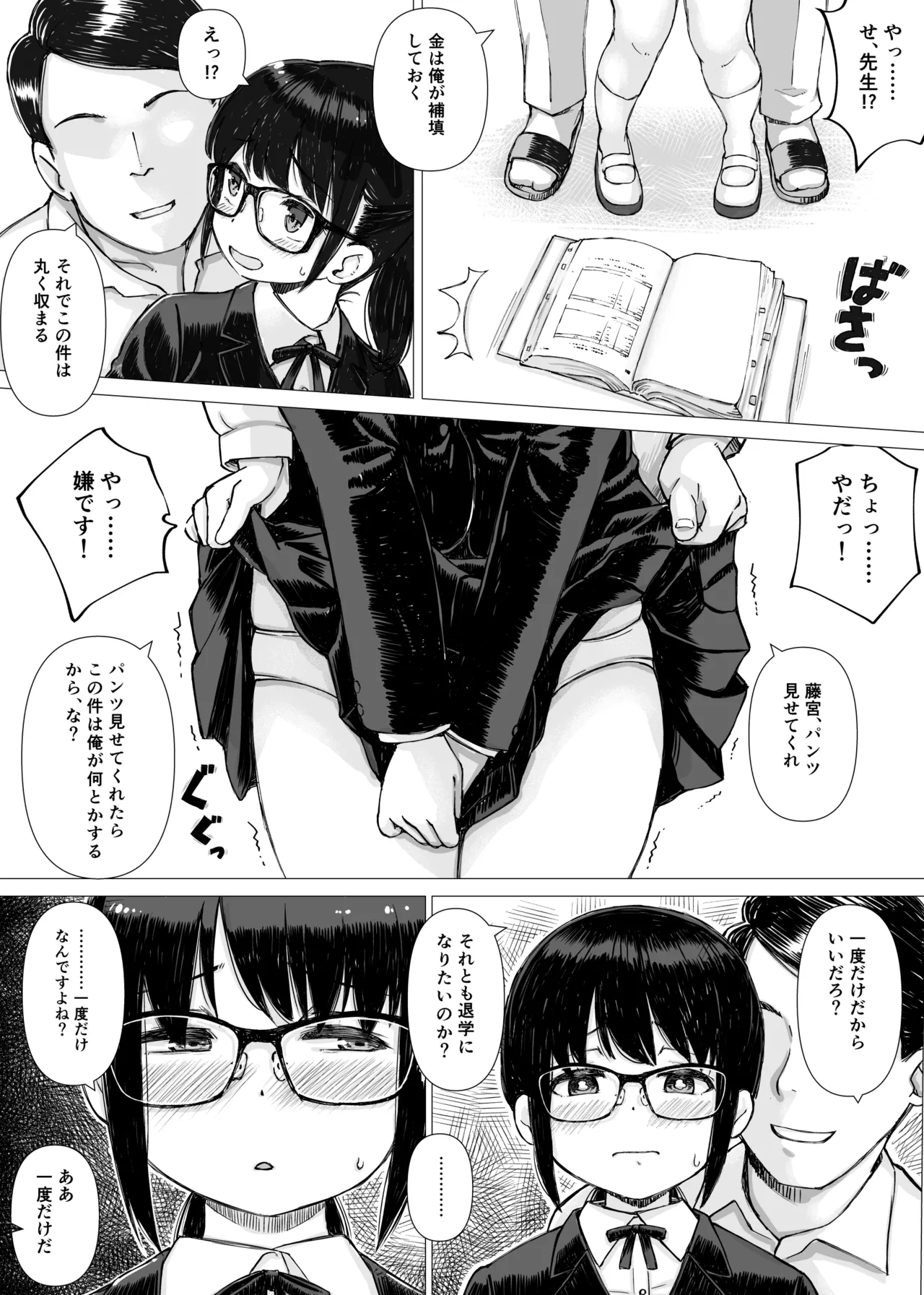優等生の彼女が中年教師の性処理係に堕ちるまで - page7