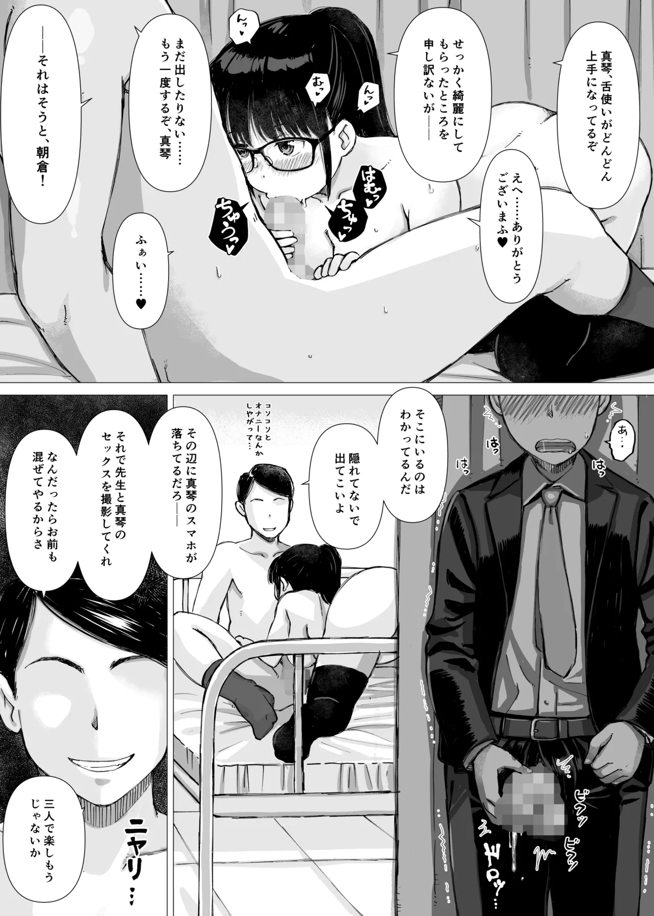 優等生の彼女が中年教師の性処理係に堕ちるまで - page77